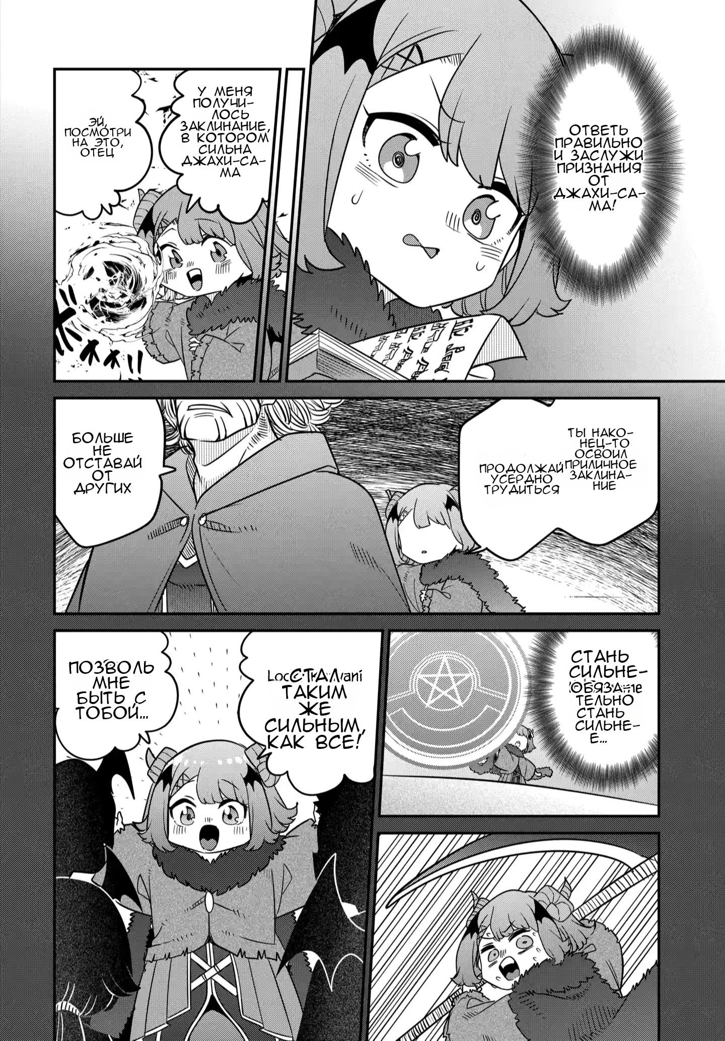 Манга Дочь короля демонов слишком добрая! - Глава 42 Страница 17