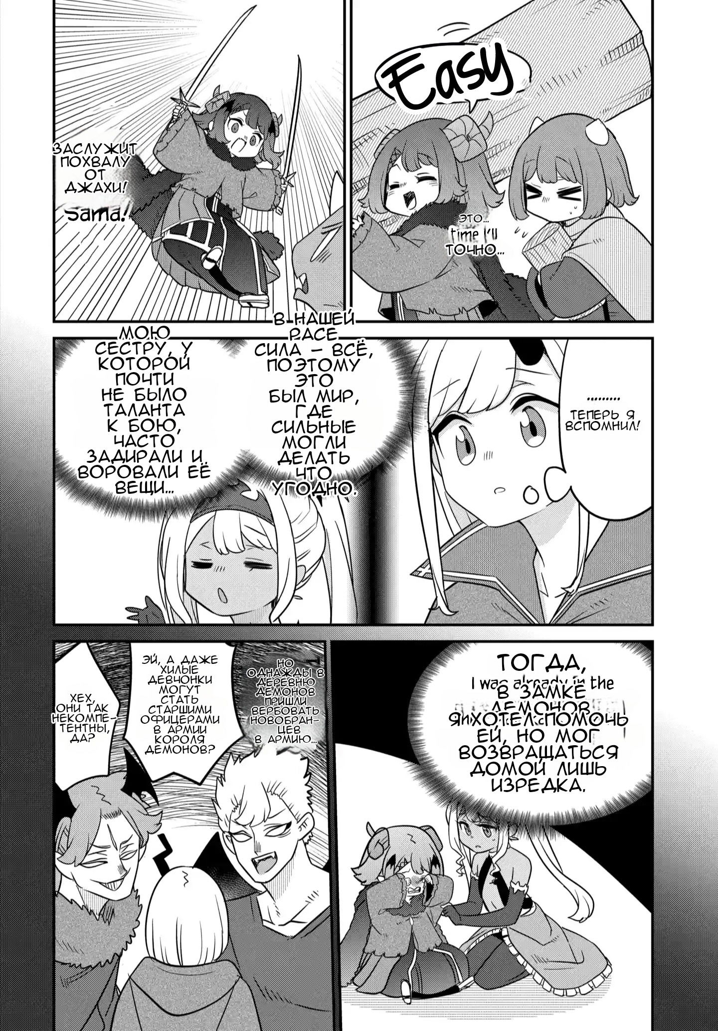 Манга Дочь короля демонов слишком добрая! - Глава 42 Страница 11
