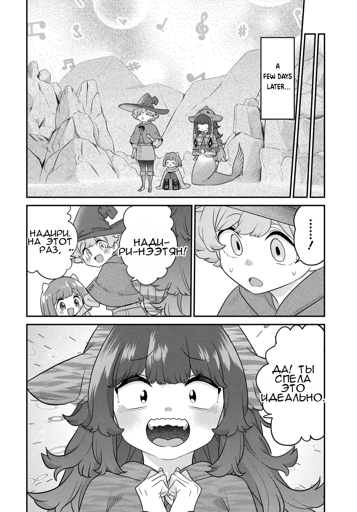 Манга Дочь короля демонов слишком добрая! - Глава 41 Страница 17