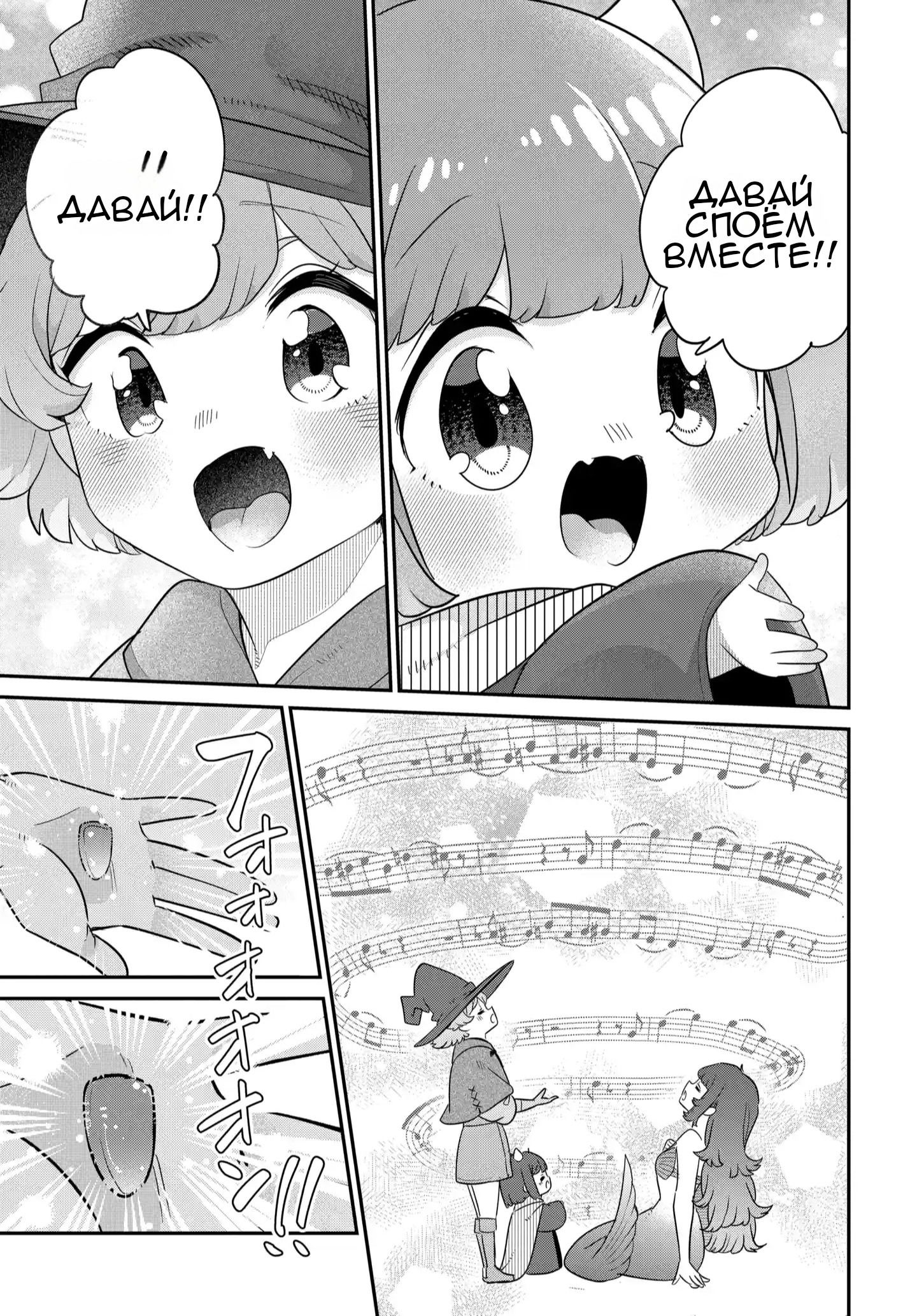 Манга Дочь короля демонов слишком добрая! - Глава 41 Страница 22