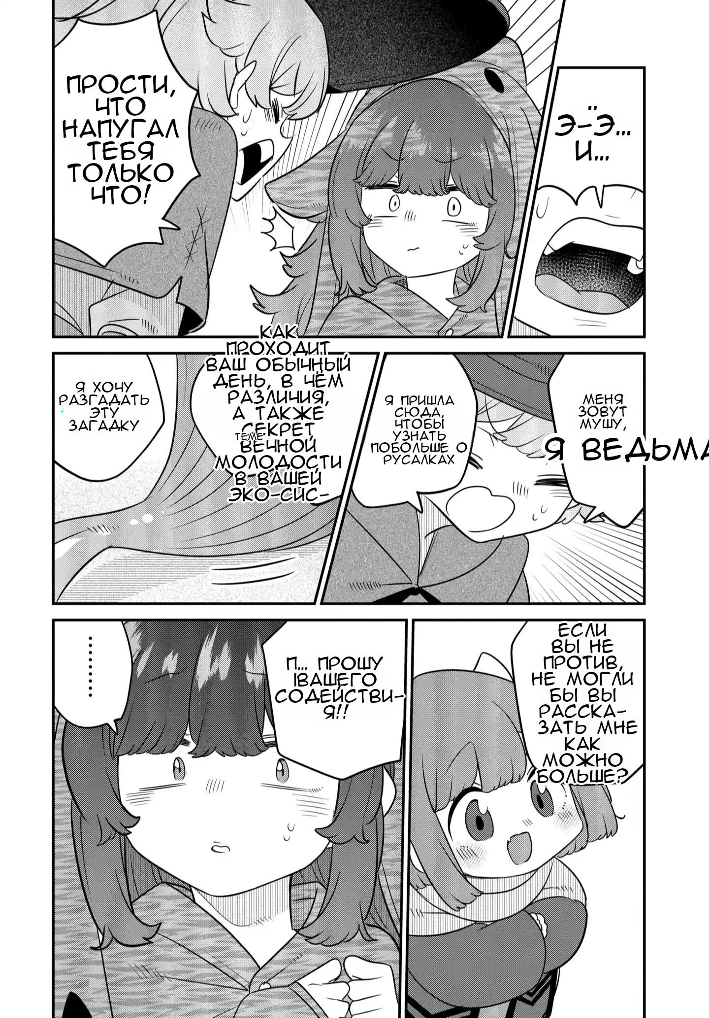 Манга Дочь короля демонов слишком добрая! - Глава 41 Страница 7