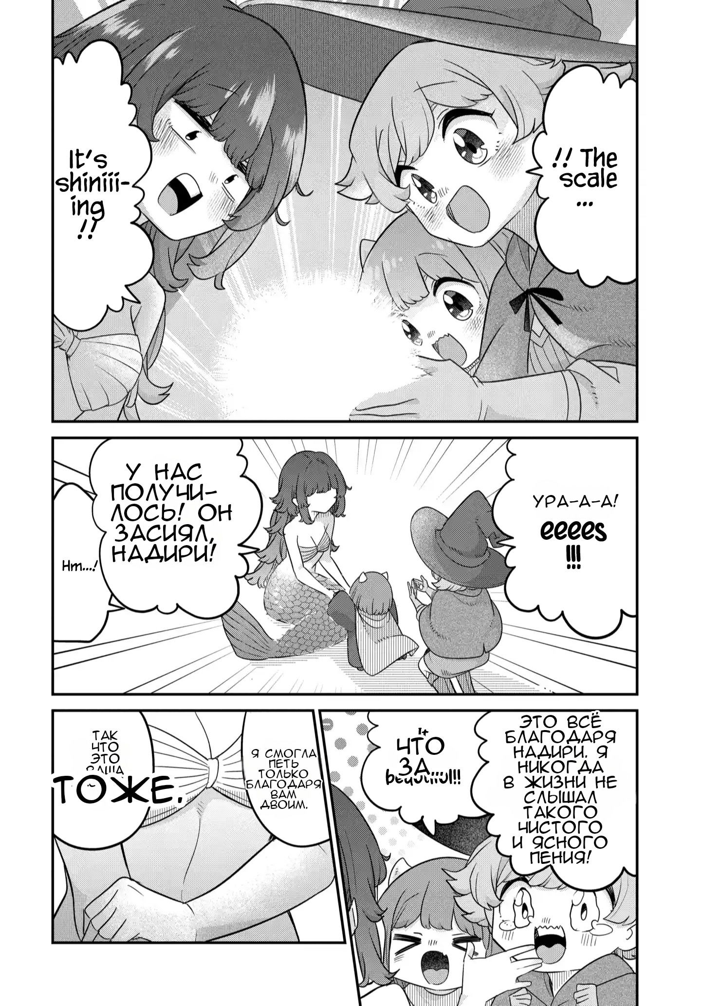 Манга Дочь короля демонов слишком добрая! - Глава 41 Страница 23