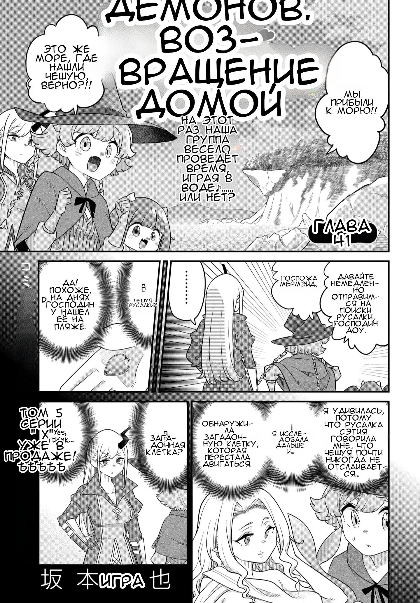 Манга Дочь короля демонов слишком добрая! - Глава 41 Страница 2