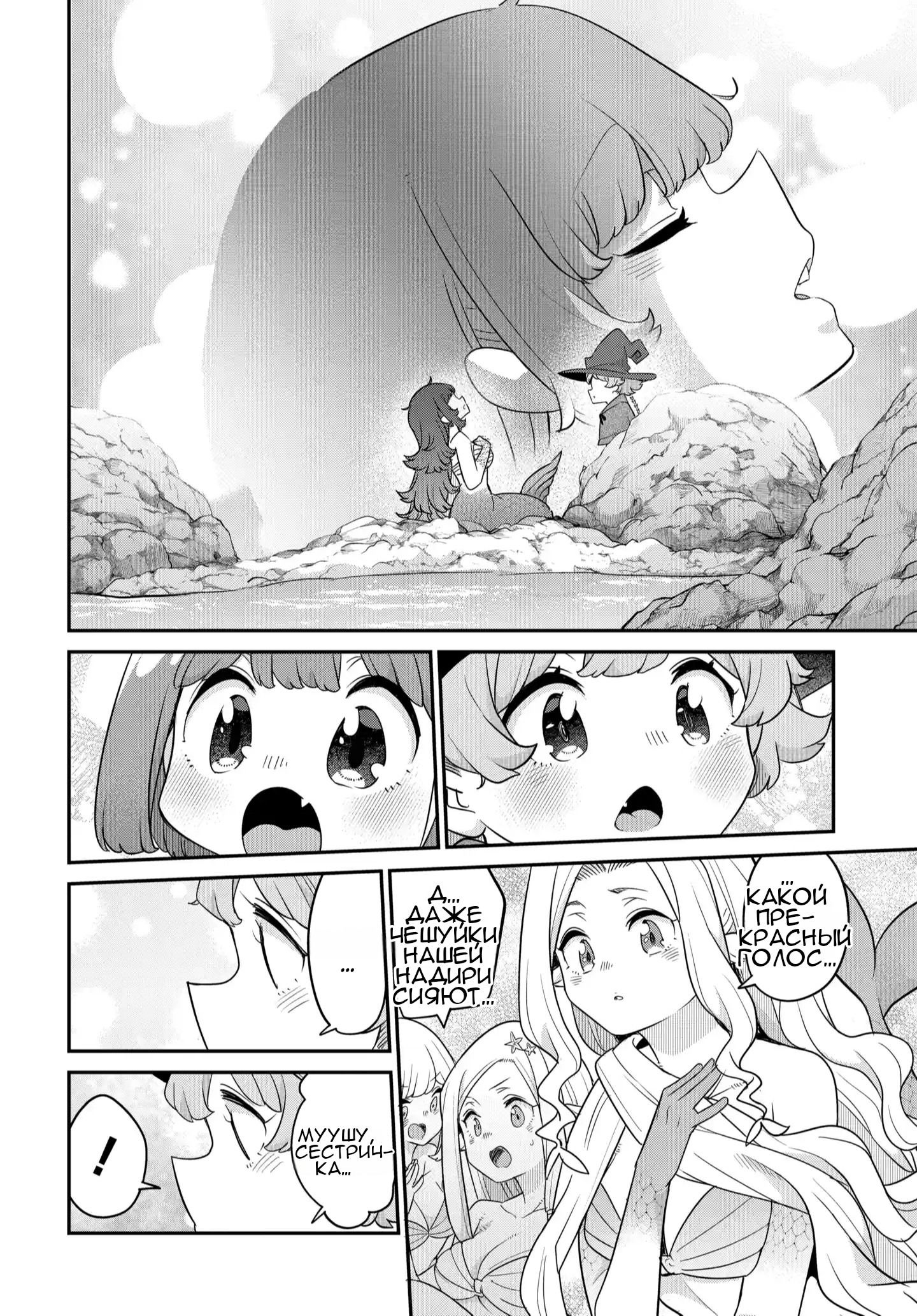 Манга Дочь короля демонов слишком добрая! - Глава 41 Страница 21