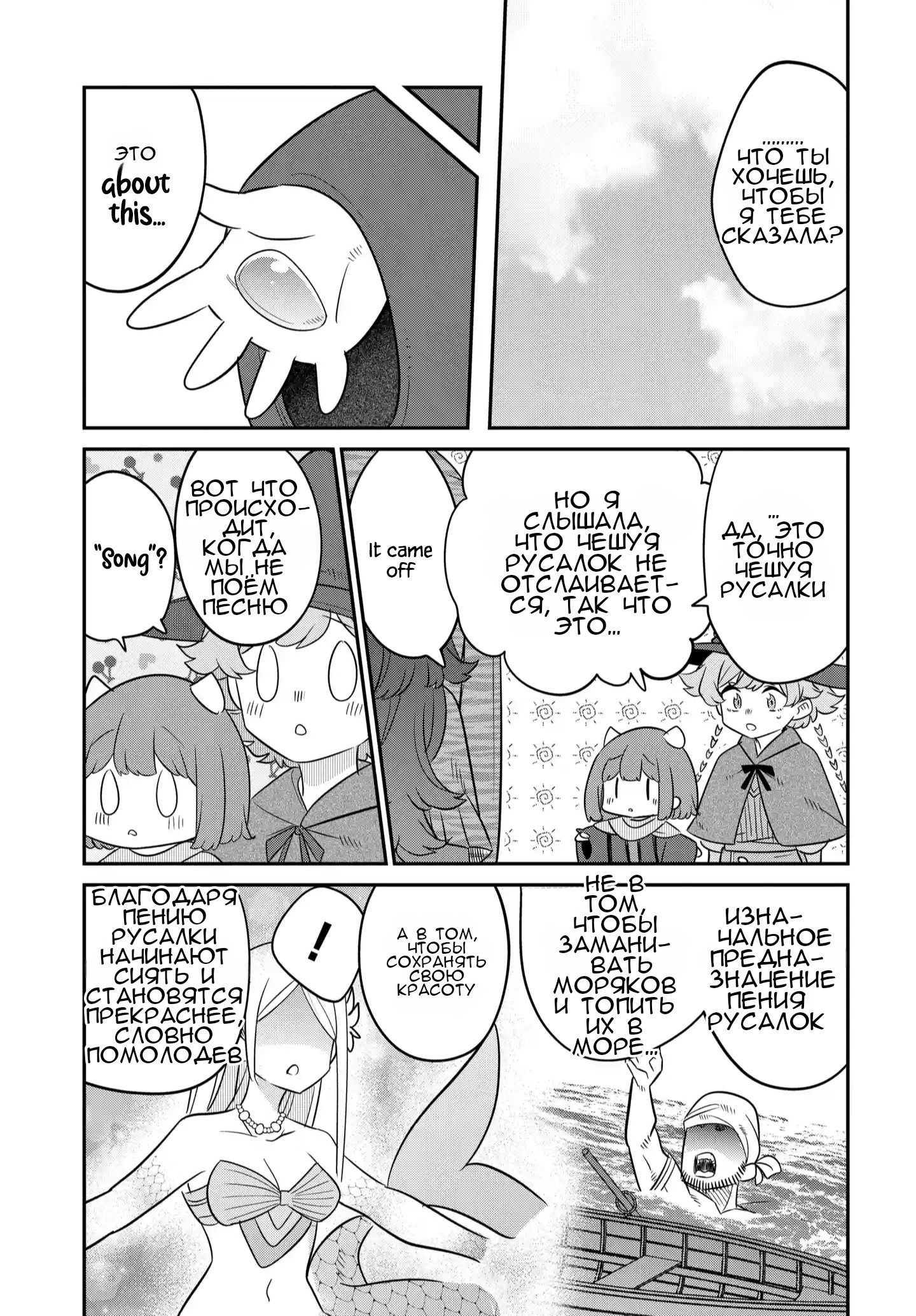 Манга Дочь короля демонов слишком добрая! - Глава 41 Страница 8