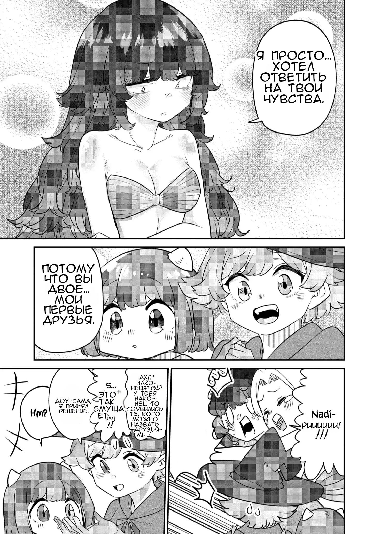 Манга Дочь короля демонов слишком добрая! - Глава 41 Страница 24