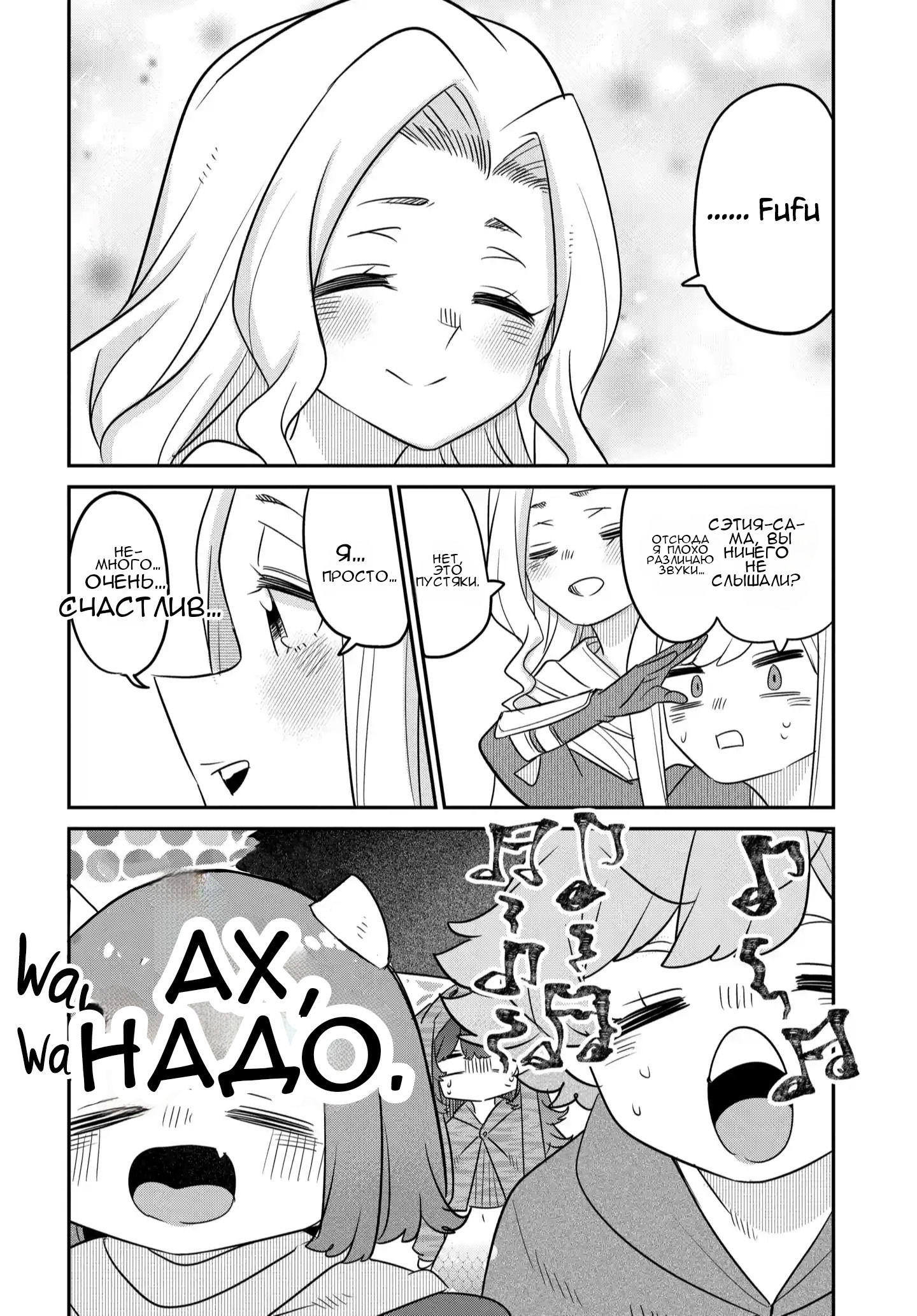 Манга Дочь короля демонов слишком добрая! - Глава 41 Страница 11