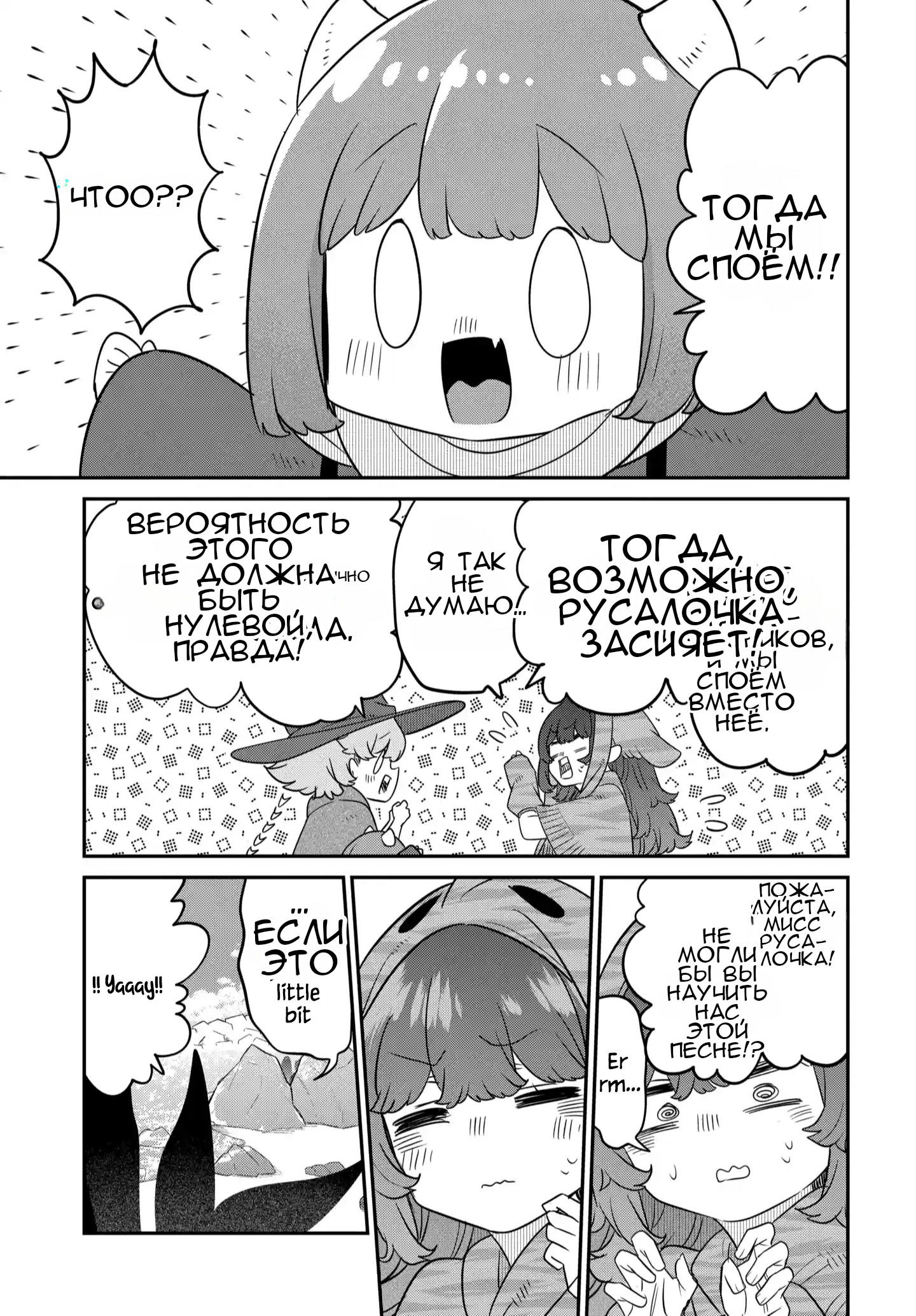 Манга Дочь короля демонов слишком добрая! - Глава 41 Страница 10