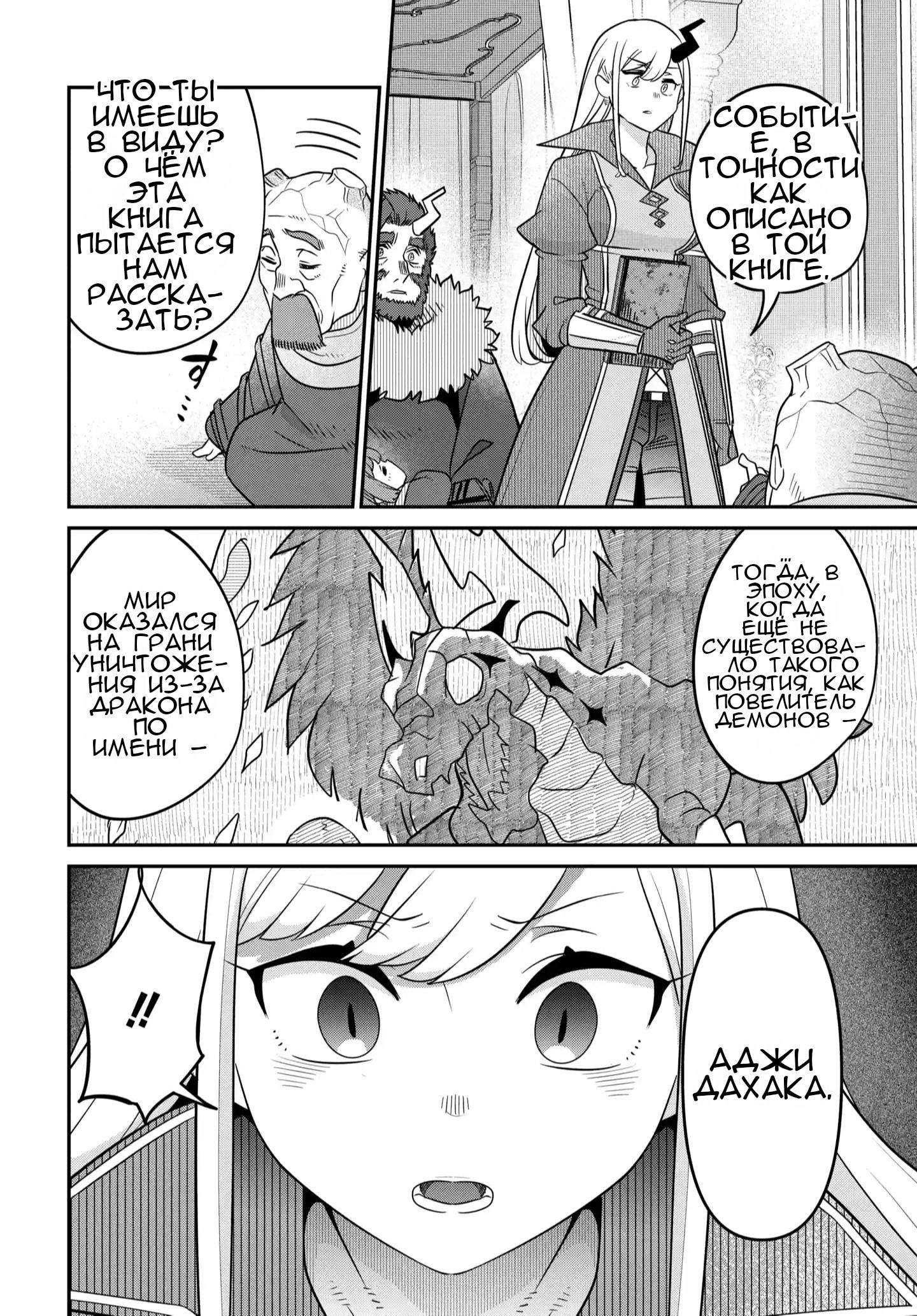 Манга Дочь короля демонов слишком добрая! - Глава 44 Страница 7