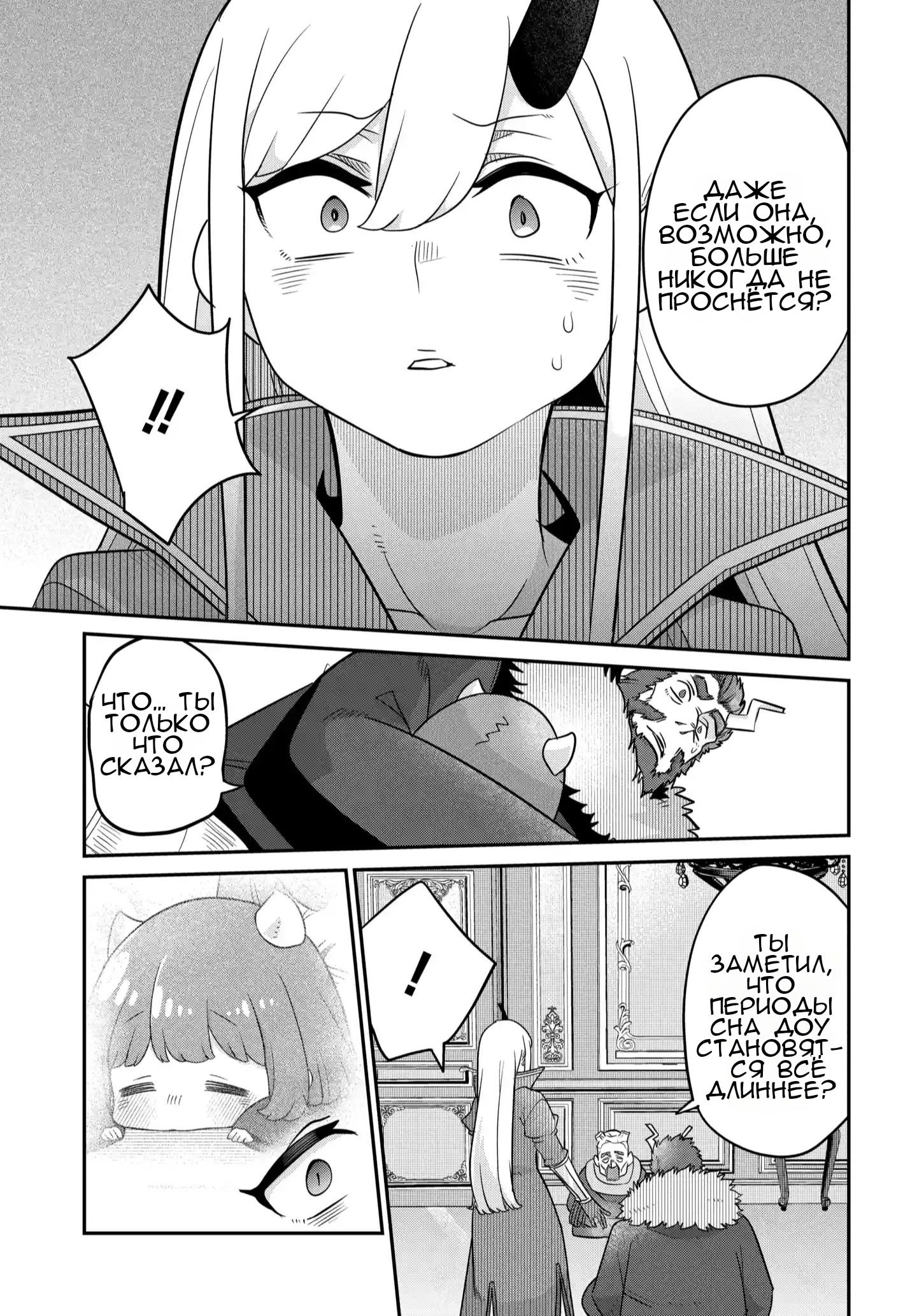 Манга Дочь короля демонов слишком добрая! - Глава 44 Страница 12