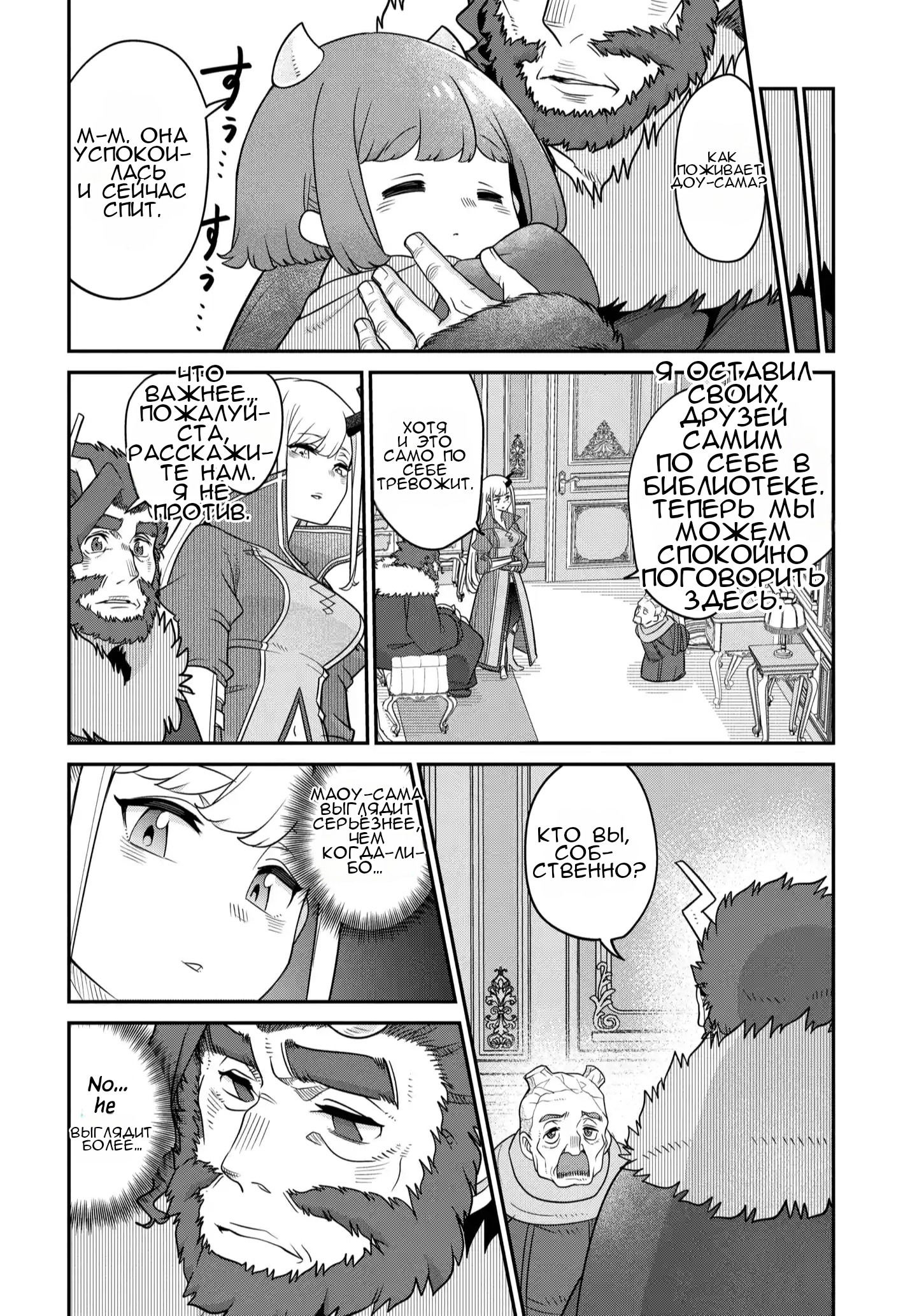 Манга Дочь короля демонов слишком добрая! - Глава 44 Страница 5