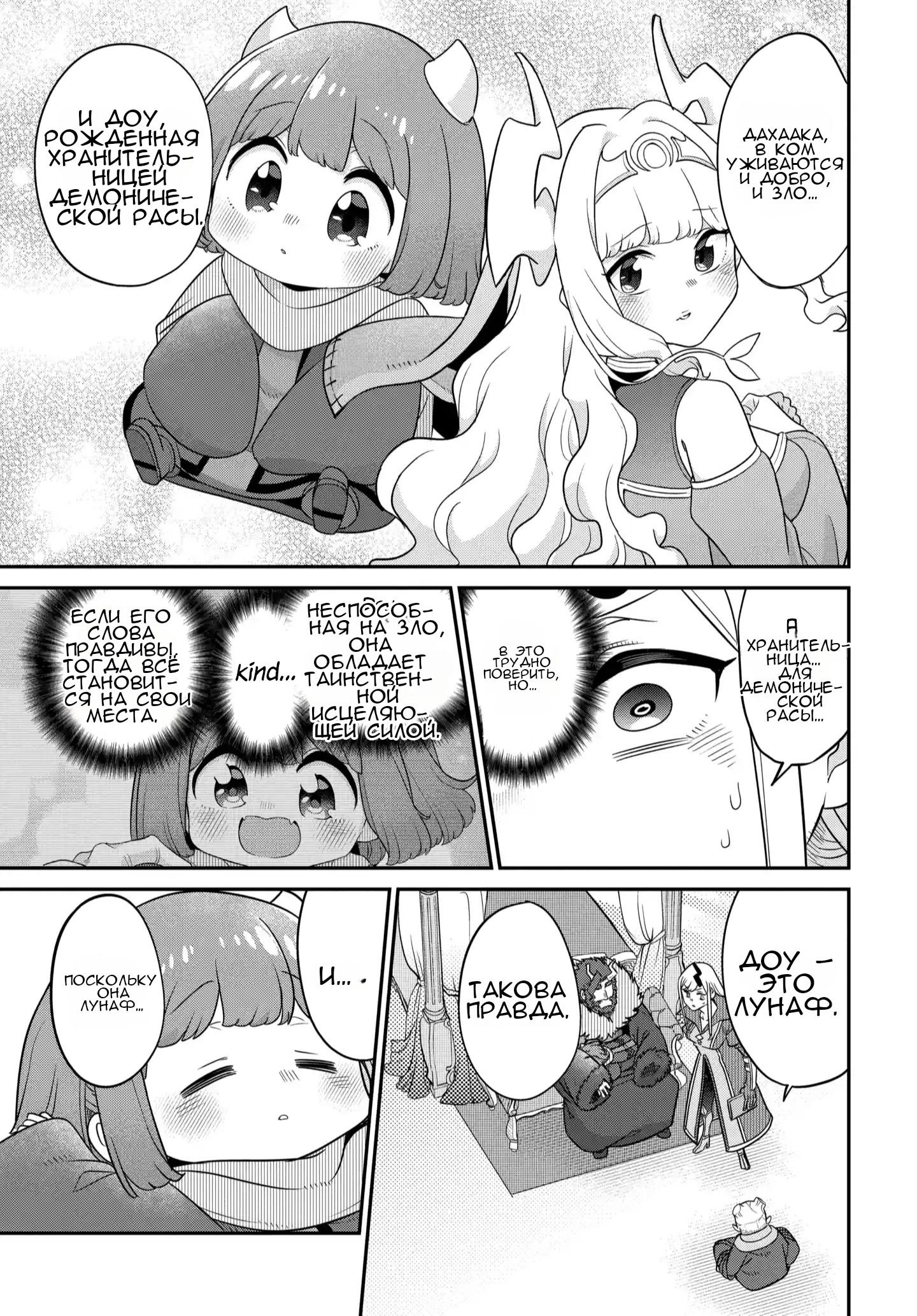 Манга Дочь короля демонов слишком добрая! - Глава 44 Страница 10
