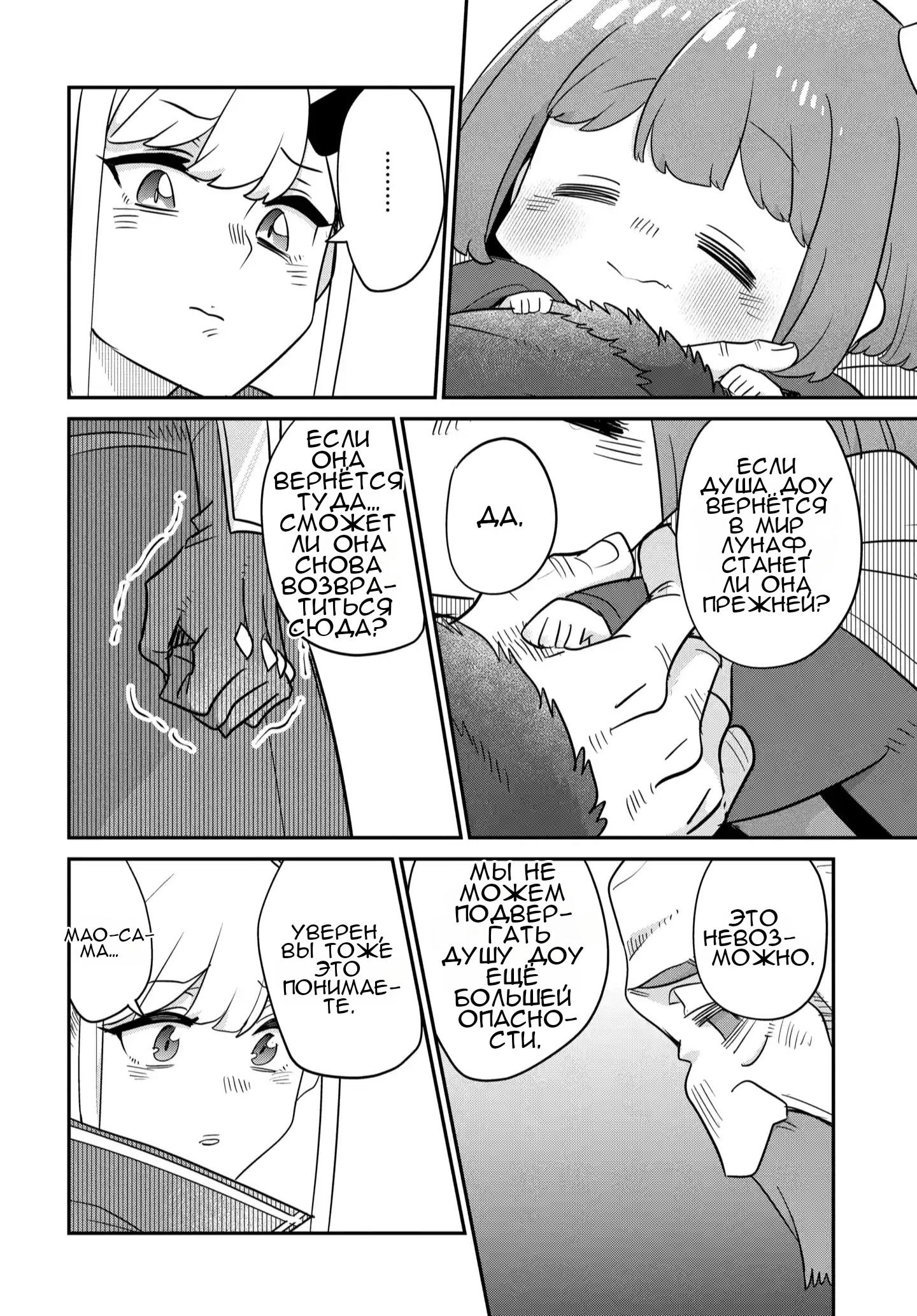 Манга Дочь короля демонов слишком добрая! - Глава 44 Страница 15