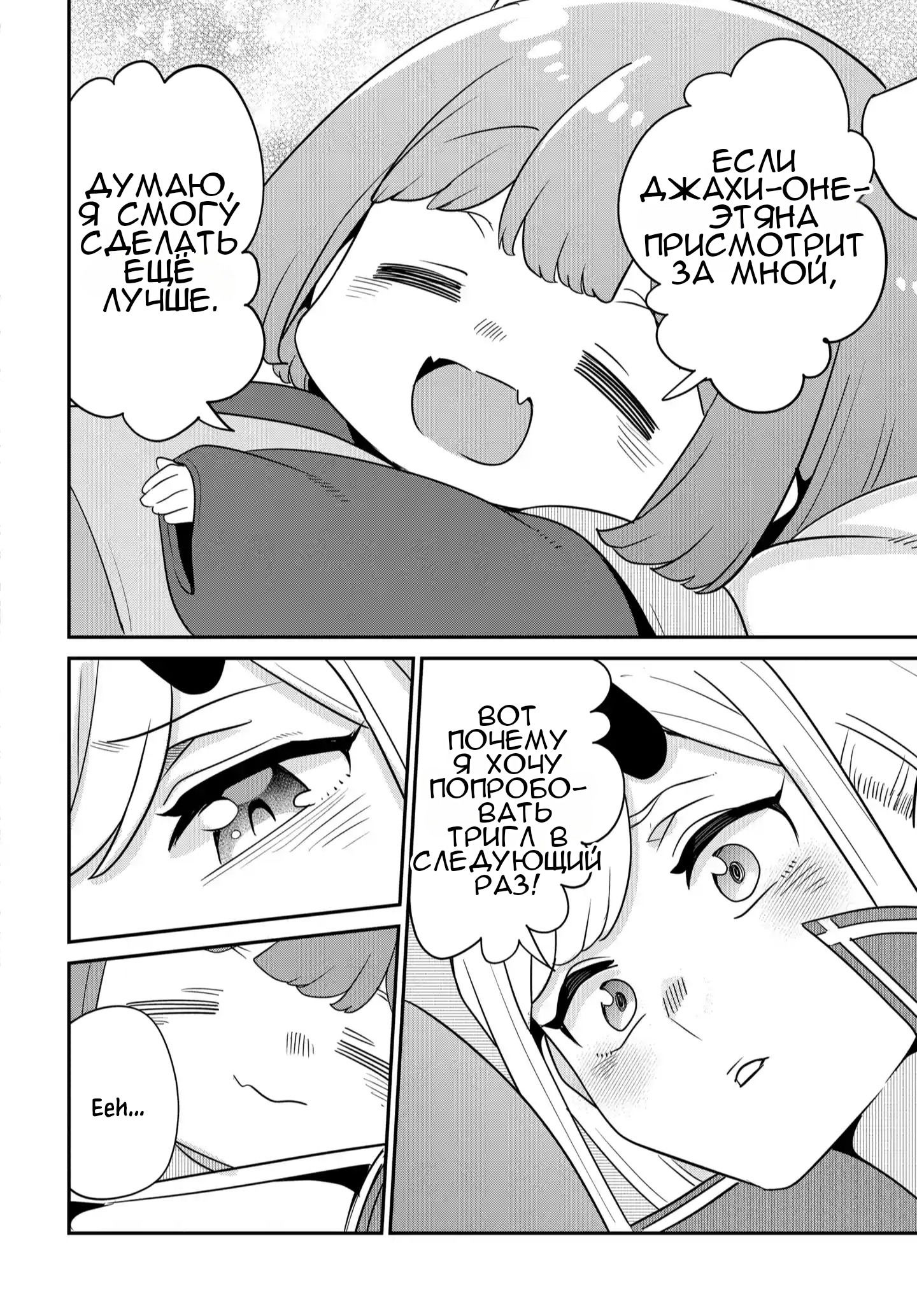 Манга Дочь короля демонов слишком добрая! - Глава 44 Страница 23