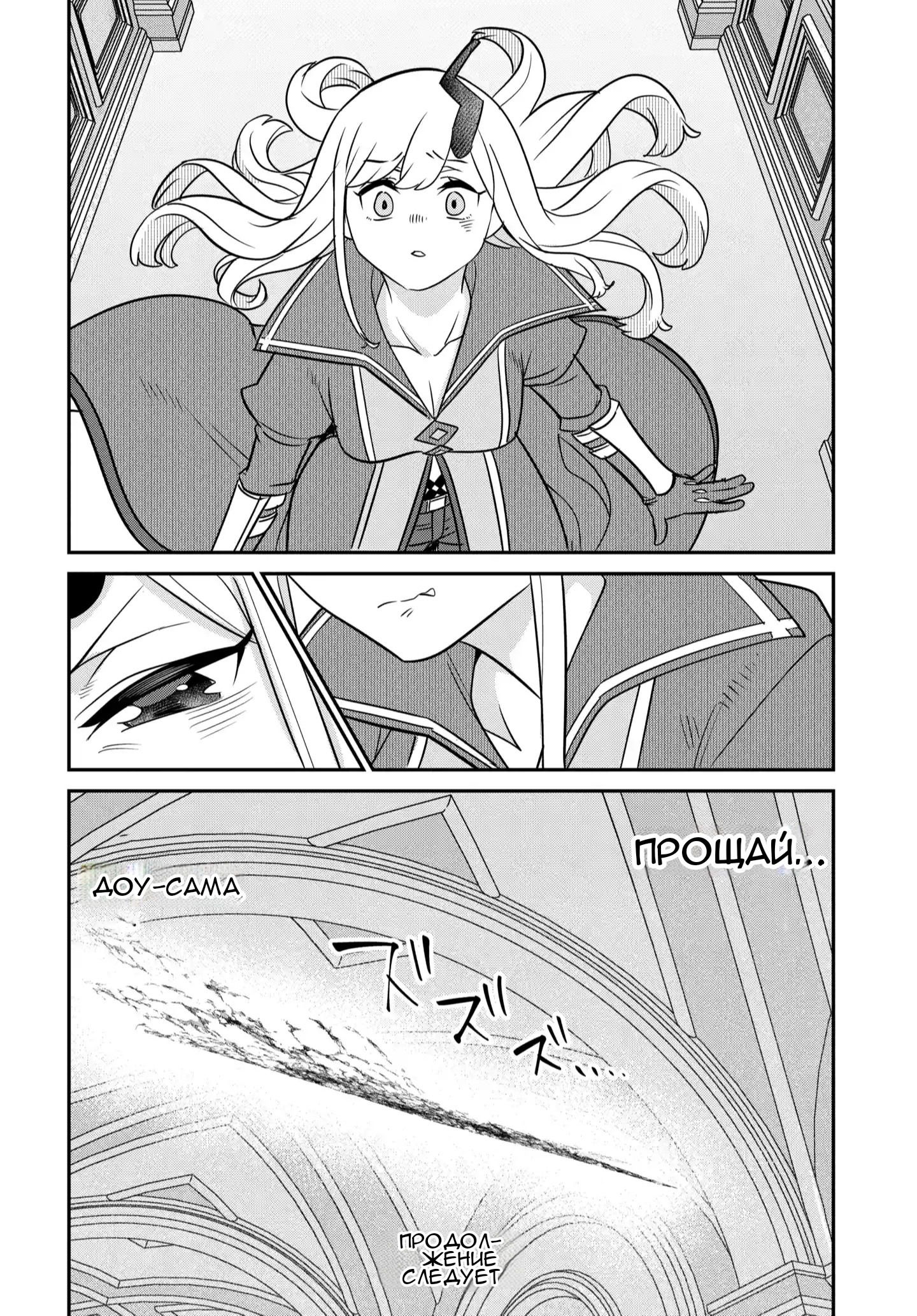 Манга Дочь короля демонов слишком добрая! - Глава 44 Страница 27