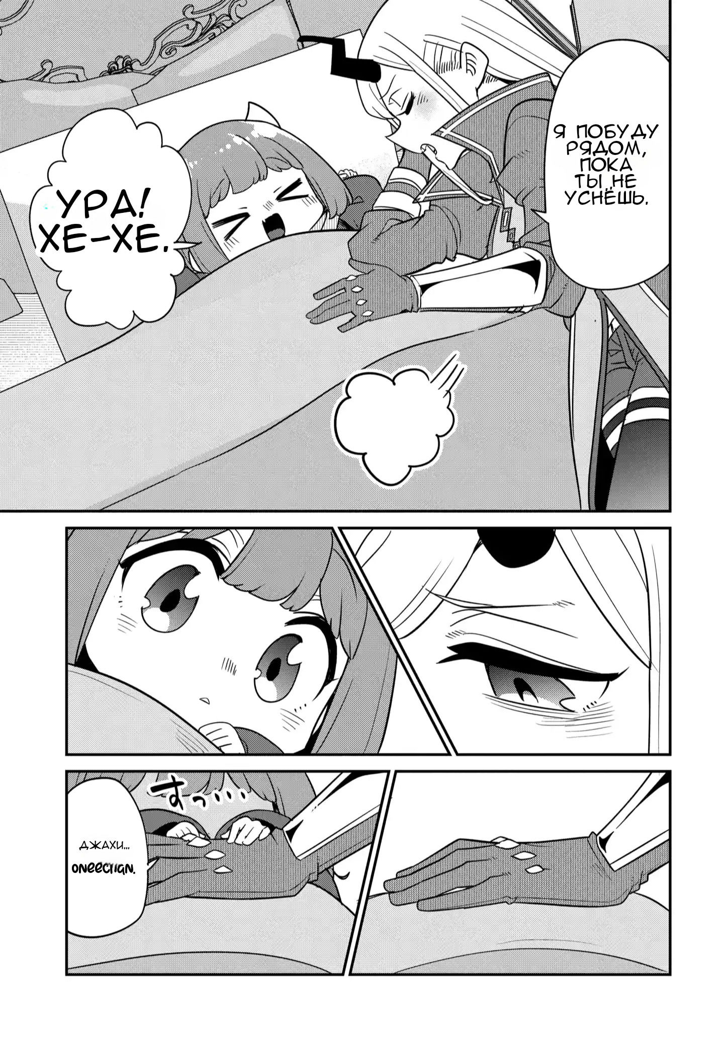 Манга Дочь короля демонов слишком добрая! - Глава 44 Страница 20