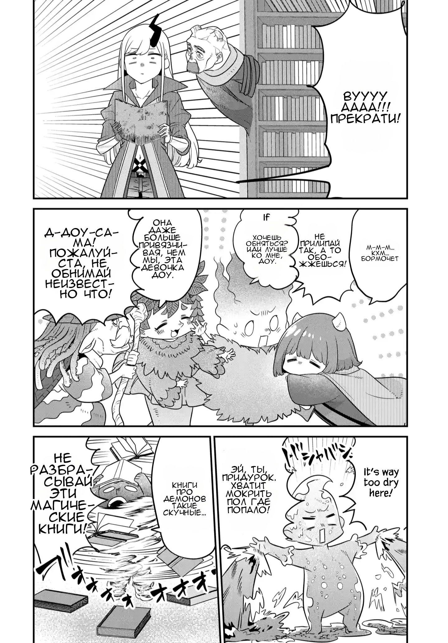 Манга Дочь короля демонов слишком добрая! - Глава 44 Страница 3