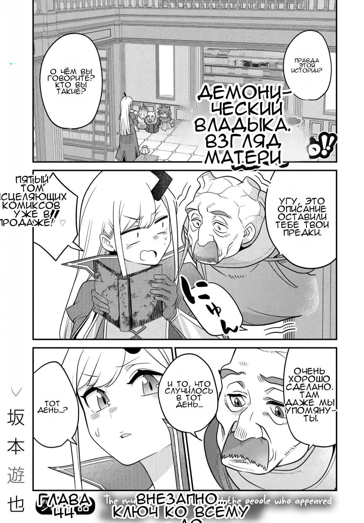 Манга Дочь короля демонов слишком добрая! - Глава 44 Страница 2