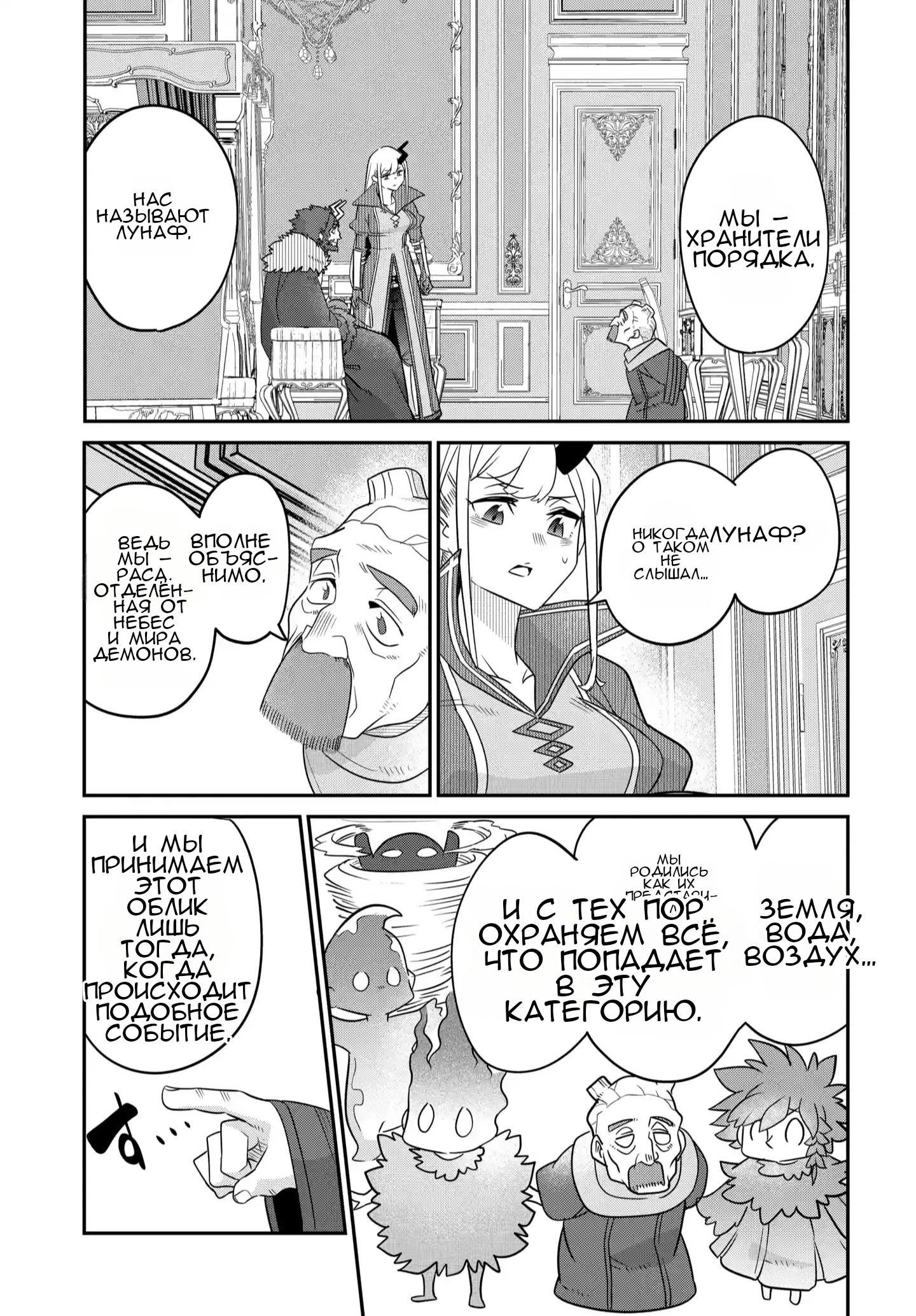 Манга Дочь короля демонов слишком добрая! - Глава 44 Страница 6