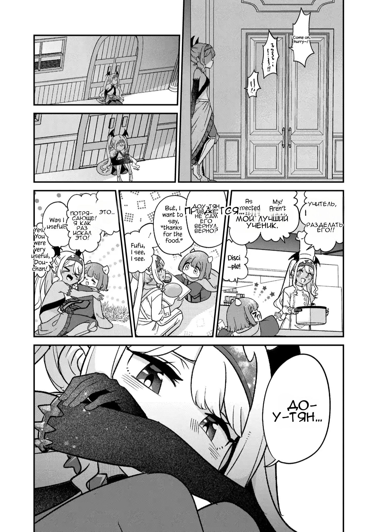 Манга Дочь короля демонов слишком добрая! - Глава 45 Страница 6