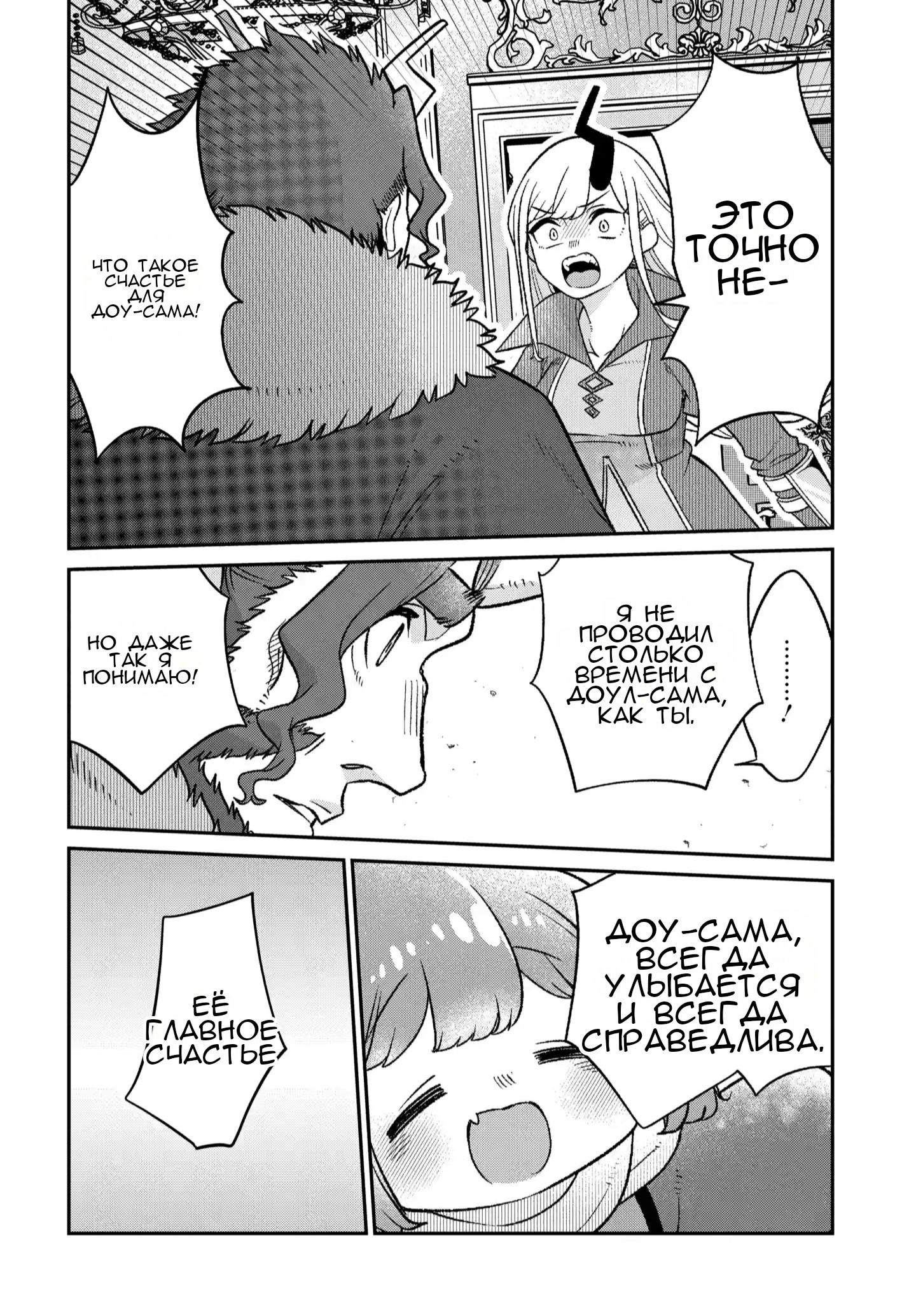 Манга Дочь короля демонов слишком добрая! - Глава 45 Страница 25