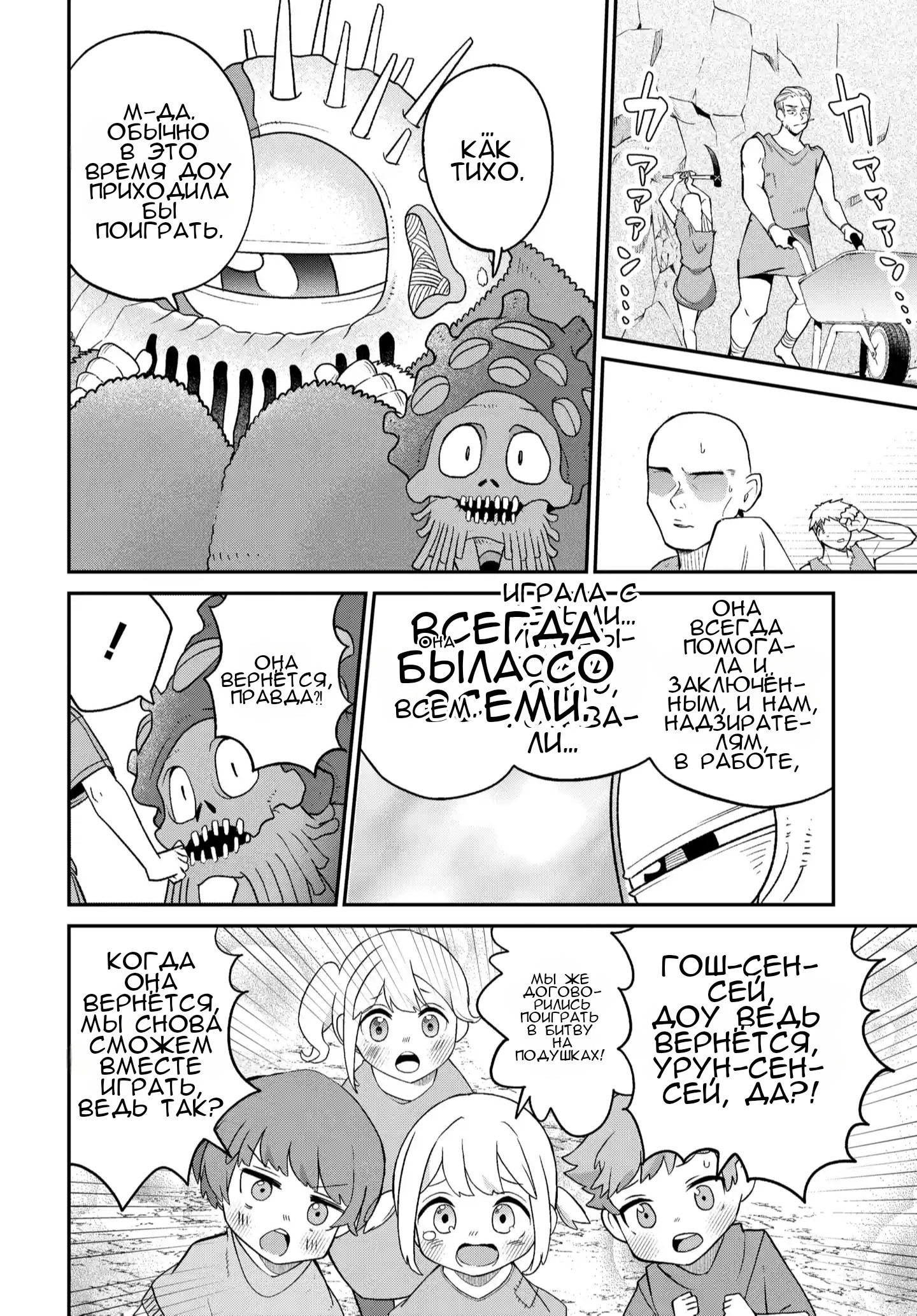 Манга Дочь короля демонов слишком добрая! - Глава 45 Страница 3