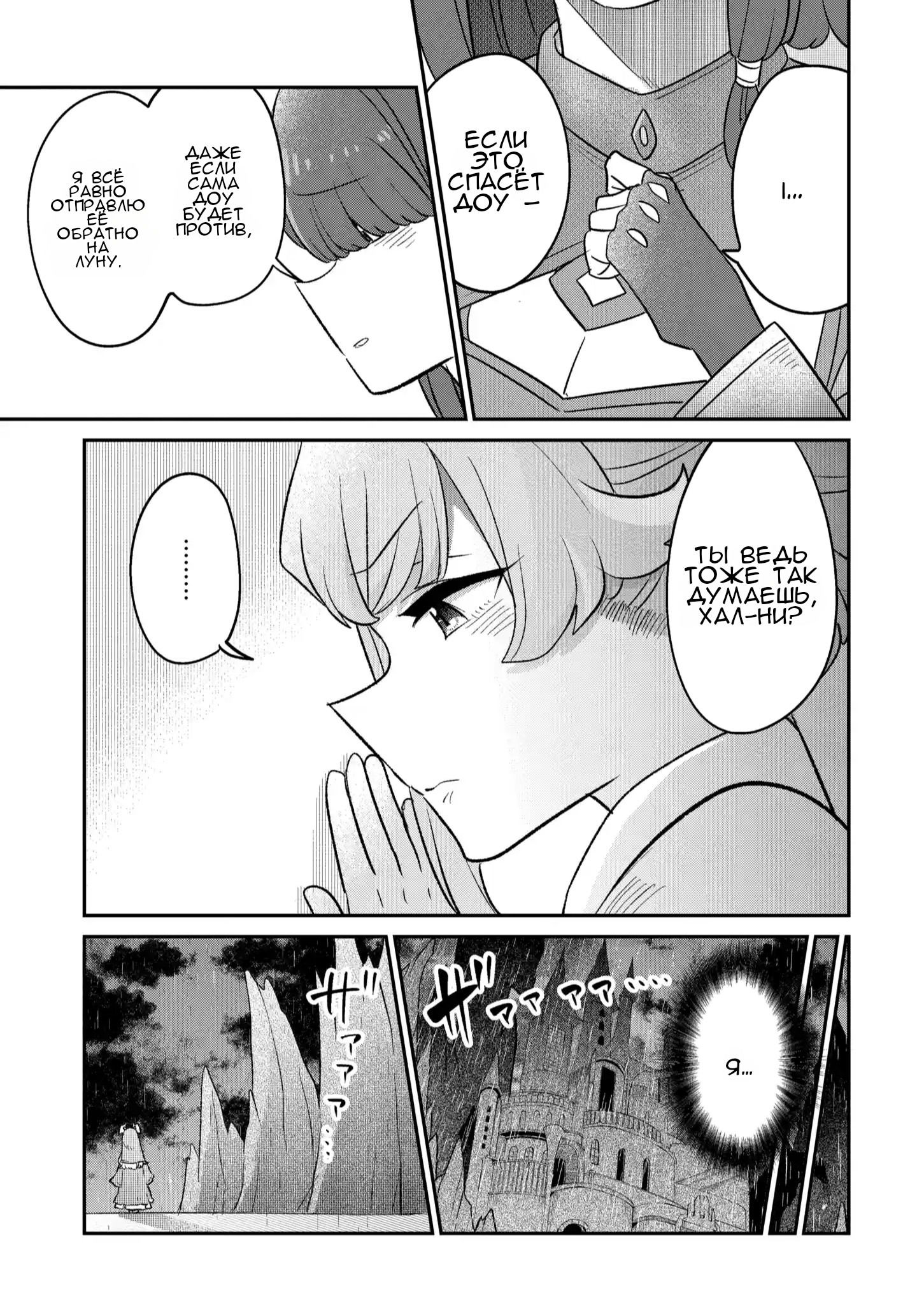 Манга Дочь короля демонов слишком добрая! - Глава 45 Страница 14