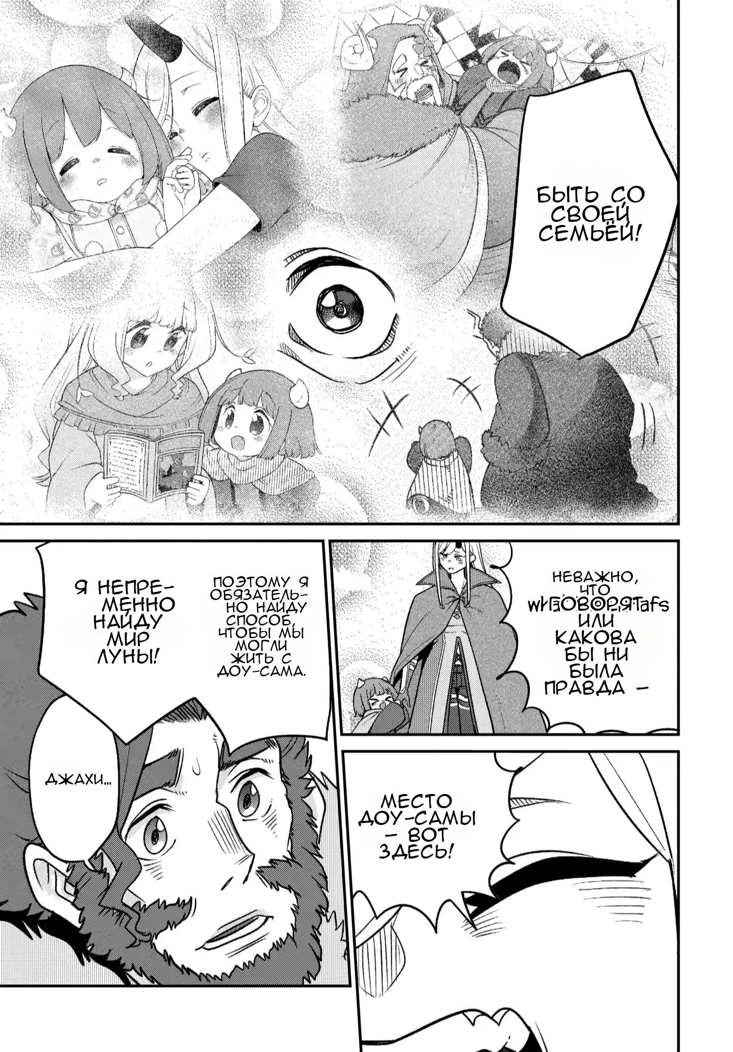 Манга Дочь короля демонов слишком добрая! - Глава 45 Страница 26