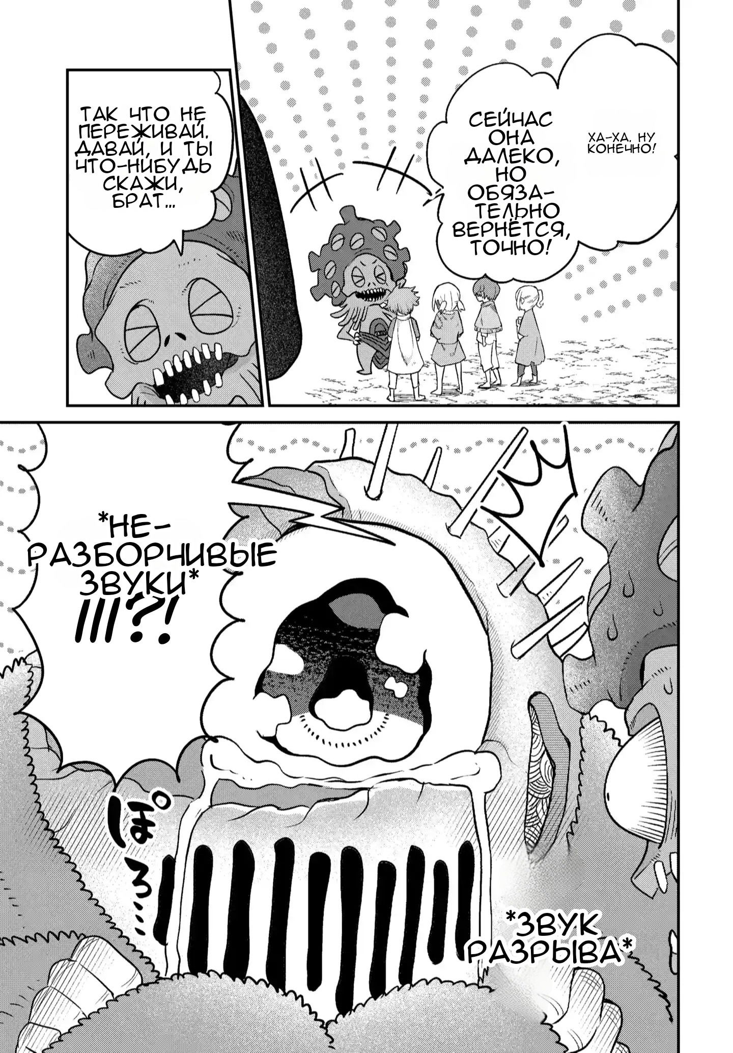 Манга Дочь короля демонов слишком добрая! - Глава 45 Страница 4