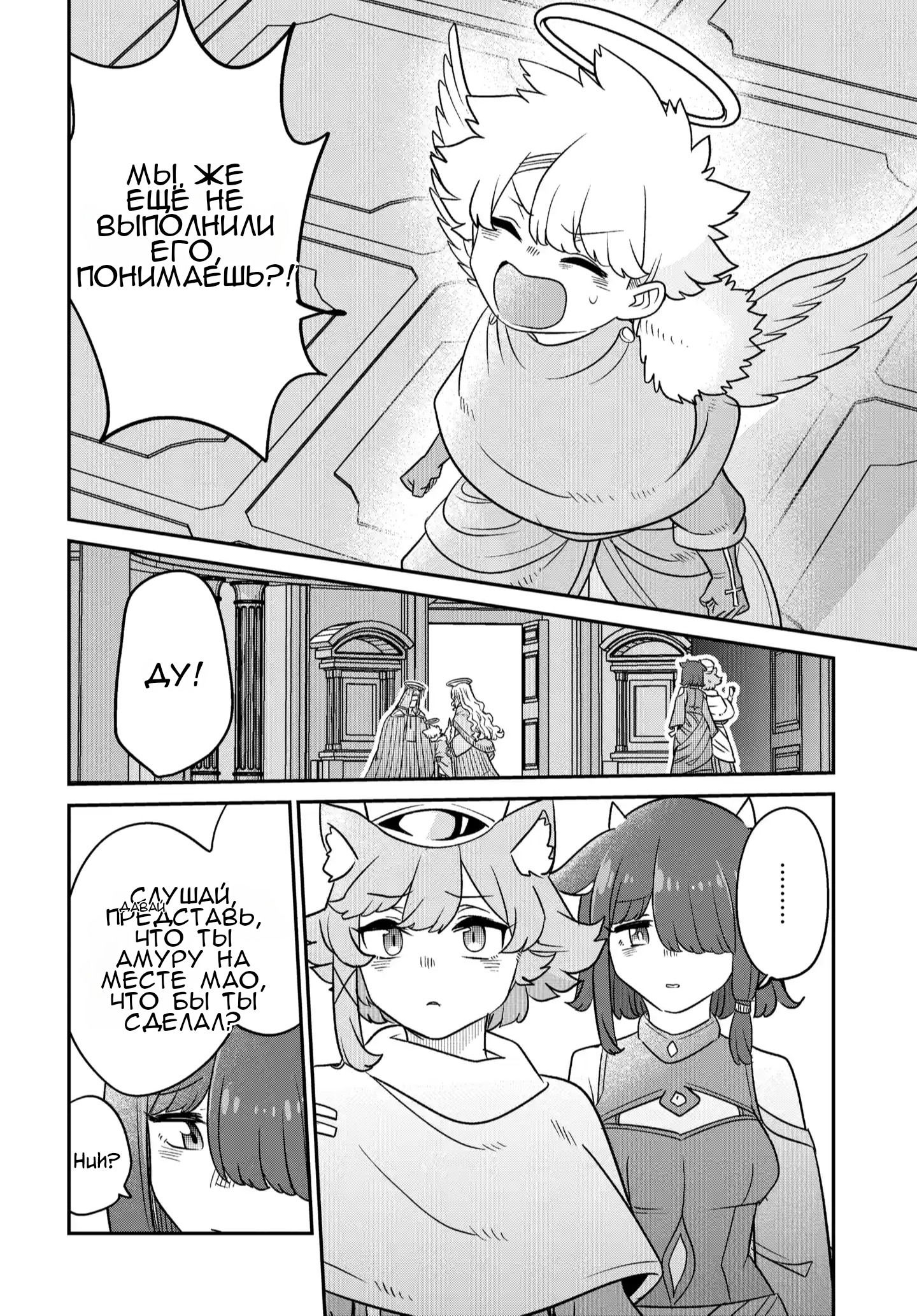 Манга Дочь короля демонов слишком добрая! - Глава 45 Страница 13