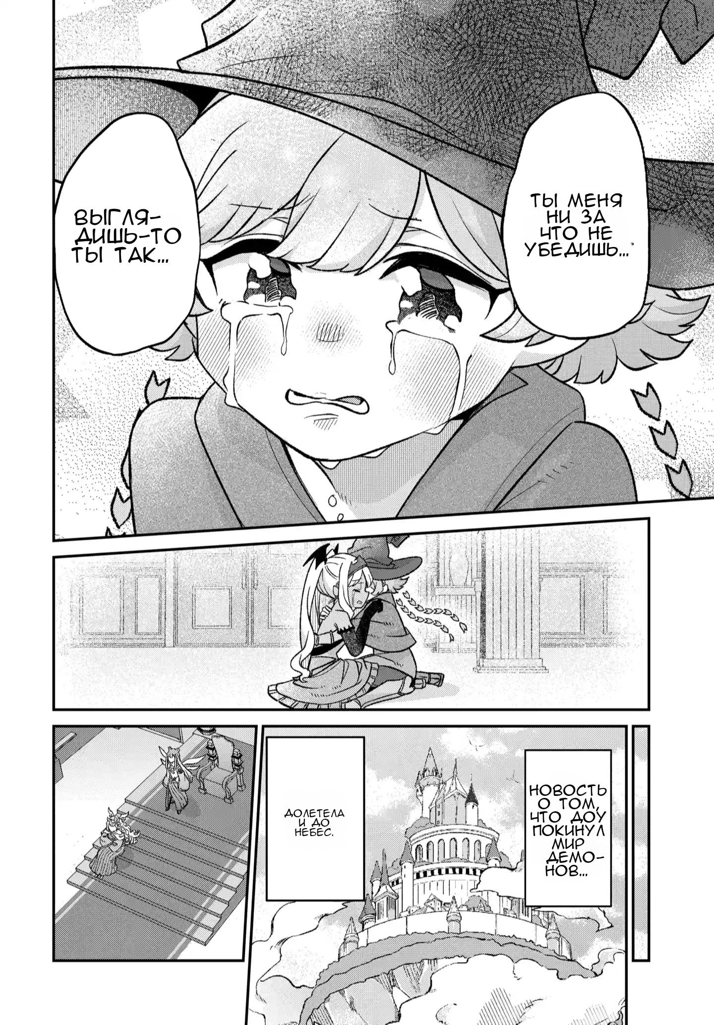 Манга Дочь короля демонов слишком добрая! - Глава 45 Страница 9