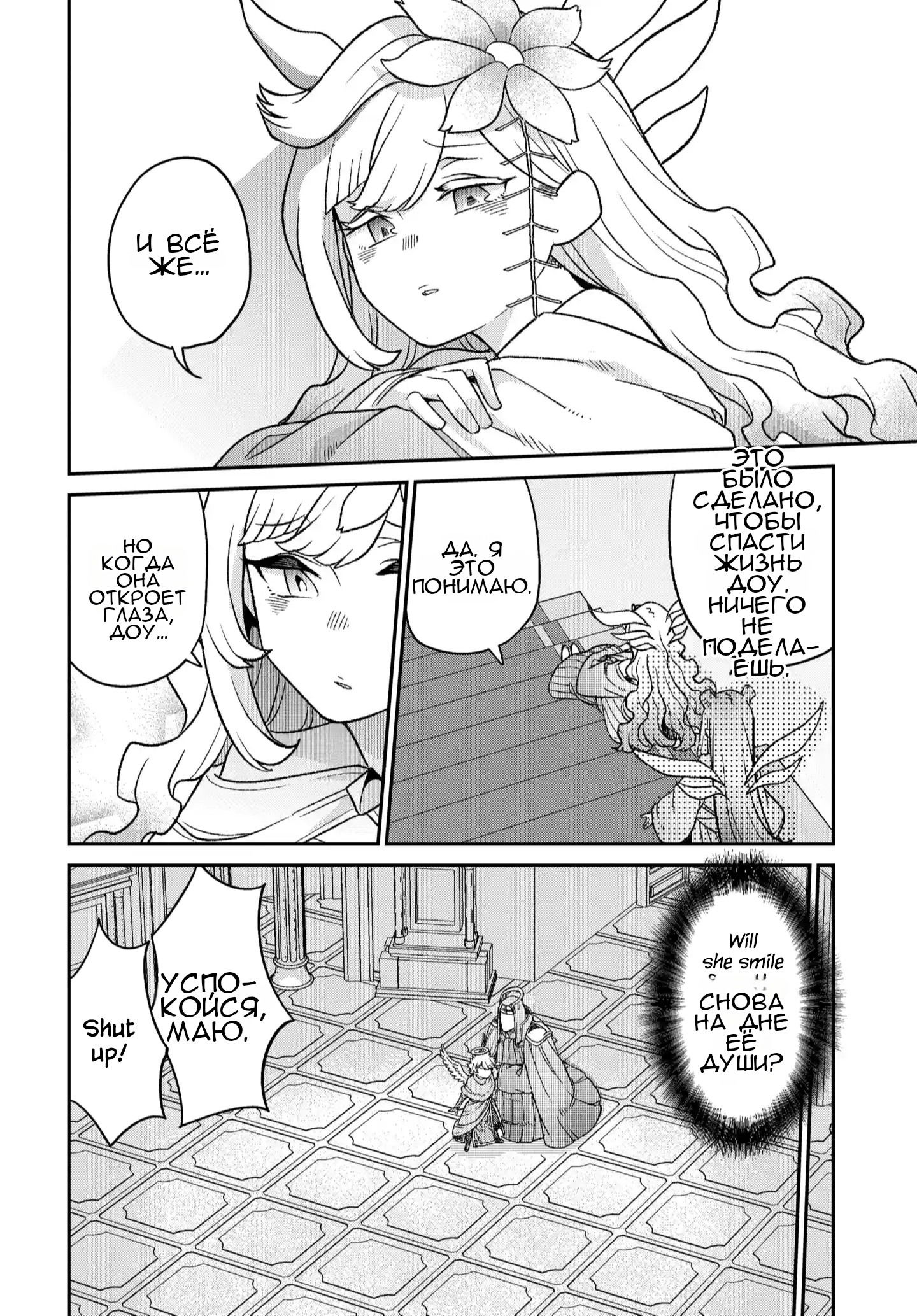 Манга Дочь короля демонов слишком добрая! - Глава 45 Страница 11