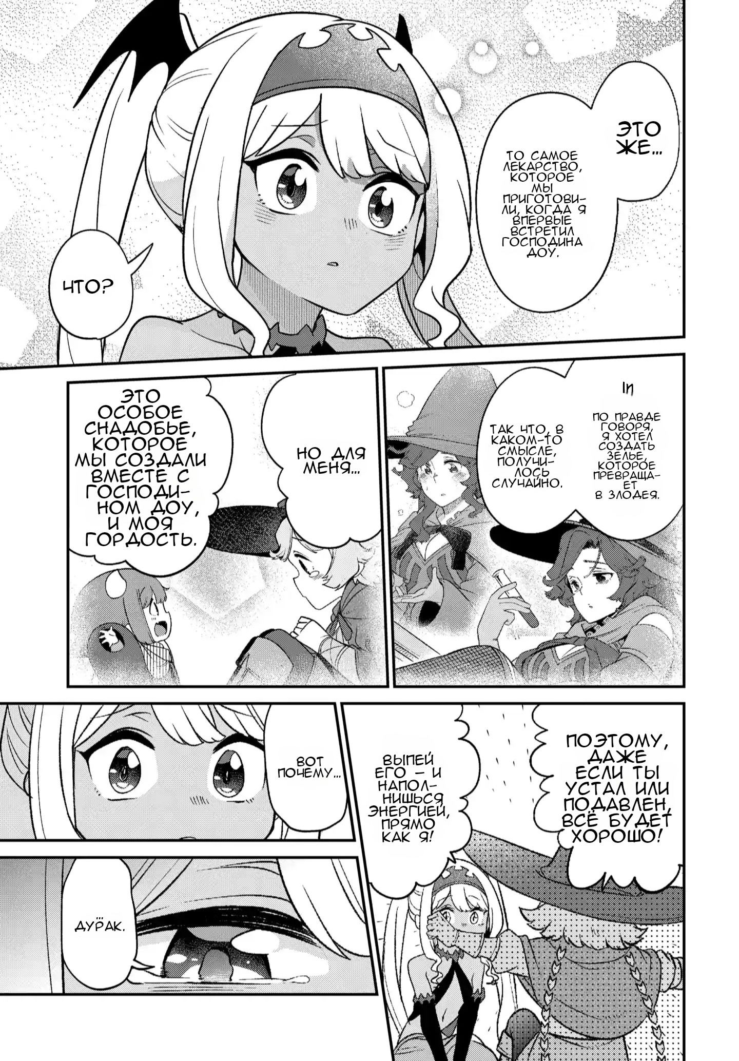 Манга Дочь короля демонов слишком добрая! - Глава 45 Страница 8