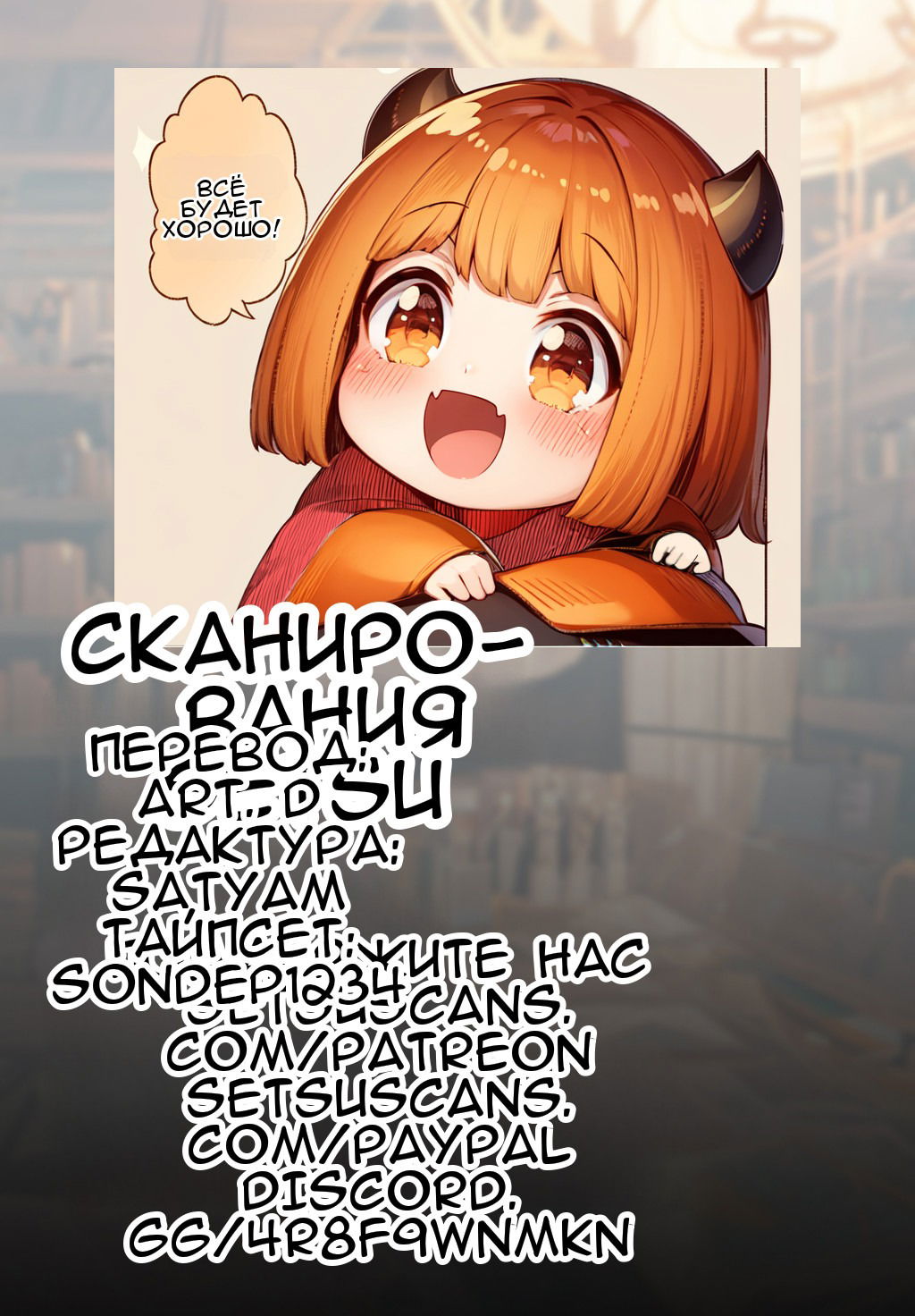 Манга Дочь короля демонов слишком добрая! - Глава 45 Страница 1