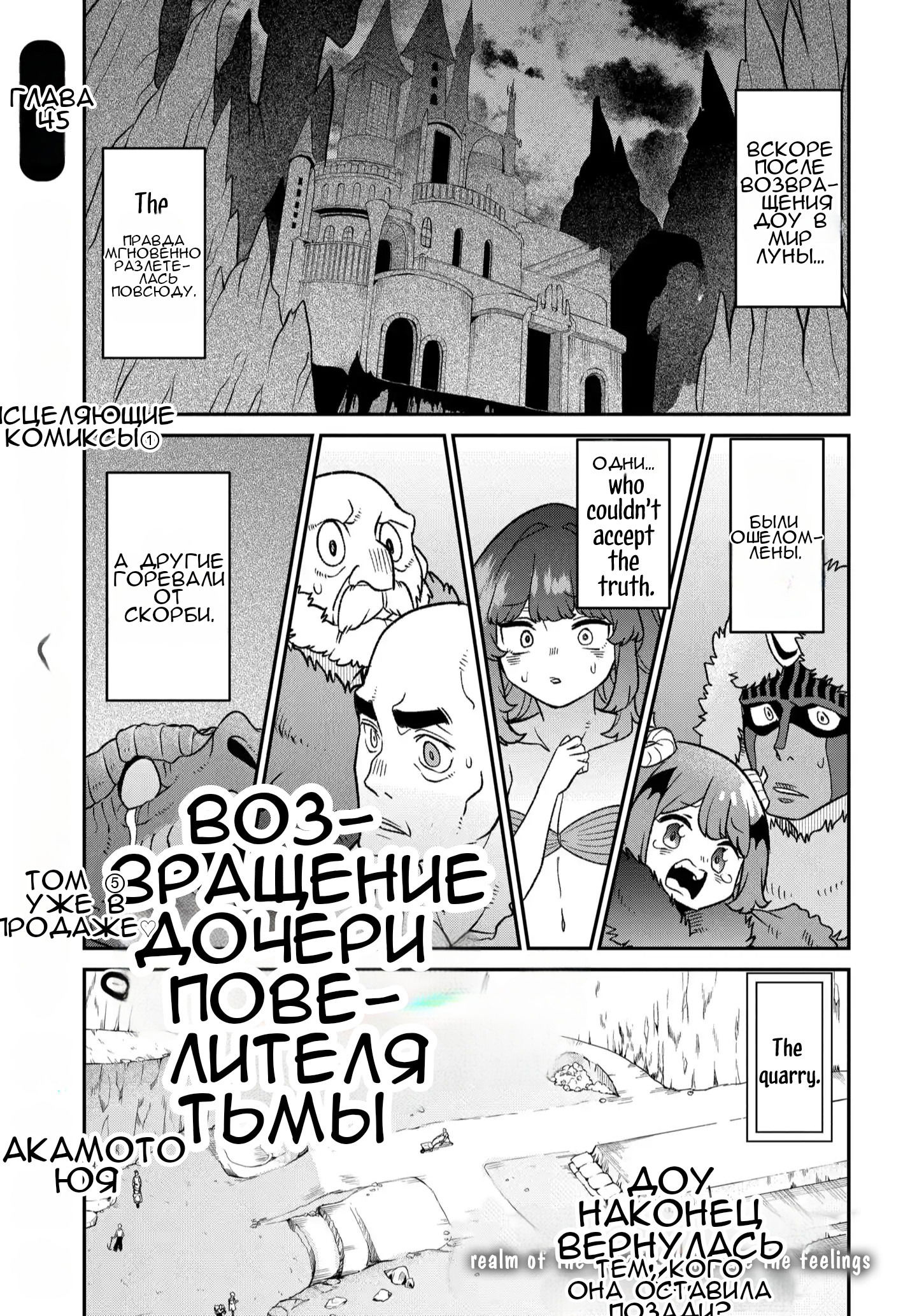 Манга Дочь короля демонов слишком добрая! - Глава 45 Страница 2