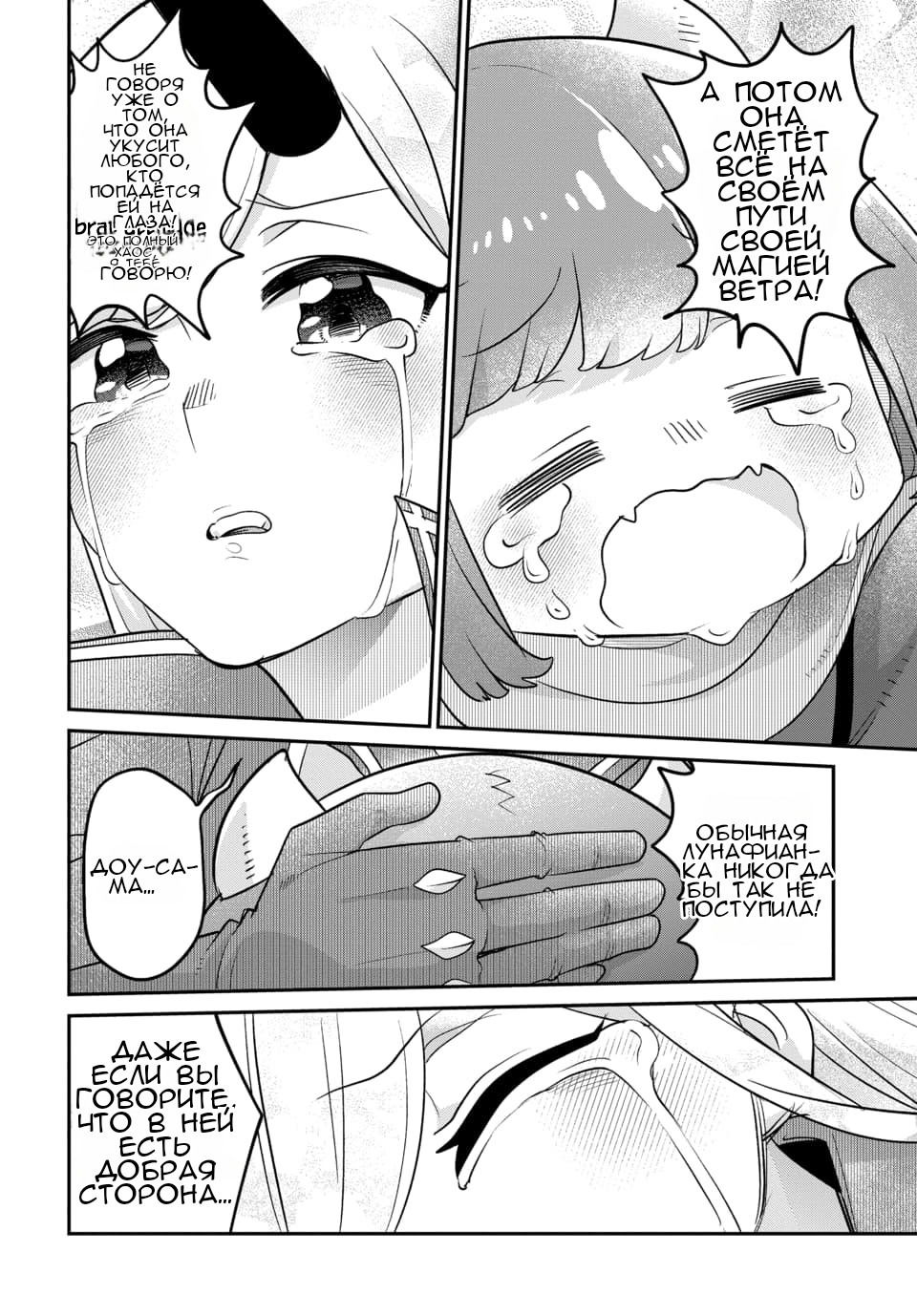 Манга Дочь короля демонов слишком добрая! - Глава 47 Страница 19