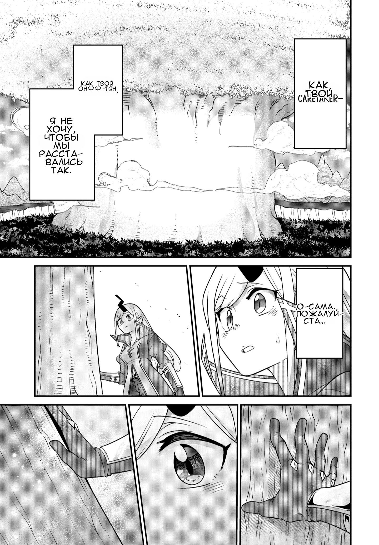 Манга Дочь короля демонов слишком добрая! - Глава 47 Страница 8