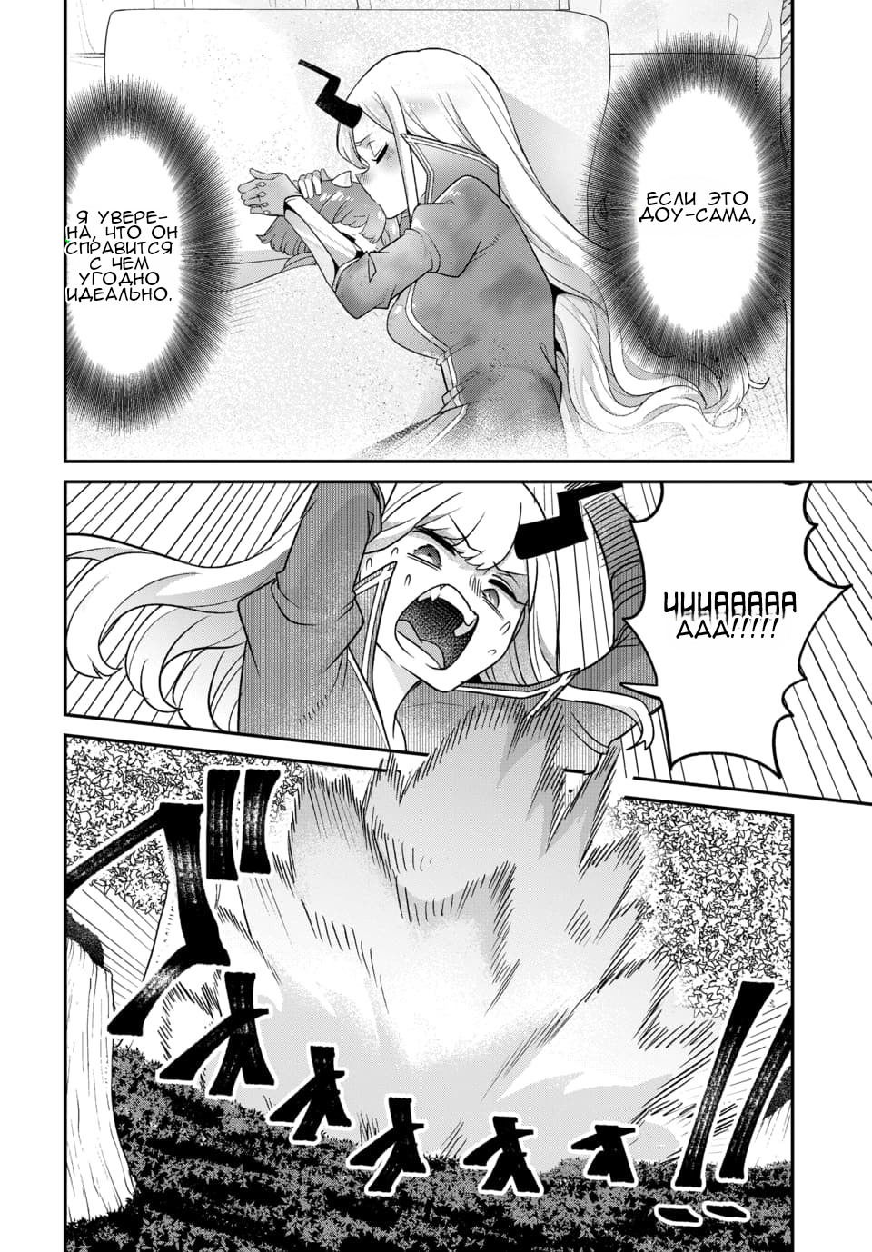 Манга Дочь короля демонов слишком добрая! - Глава 47 Страница 11