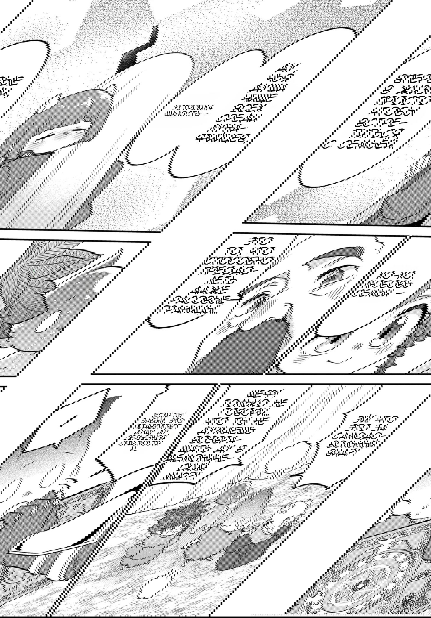 Манга Дочь короля демонов слишком добрая! - Глава 47 Страница 21