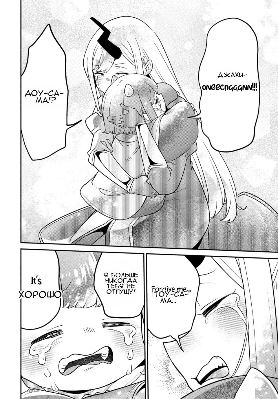 Манга Дочь короля демонов слишком добрая! - Глава 47 Страница 17