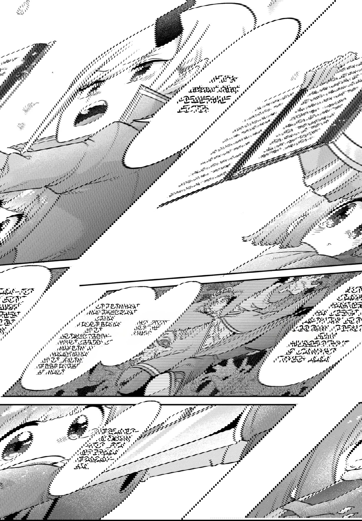 Манга Дочь короля демонов слишком добрая! - Глава 47 Страница 22