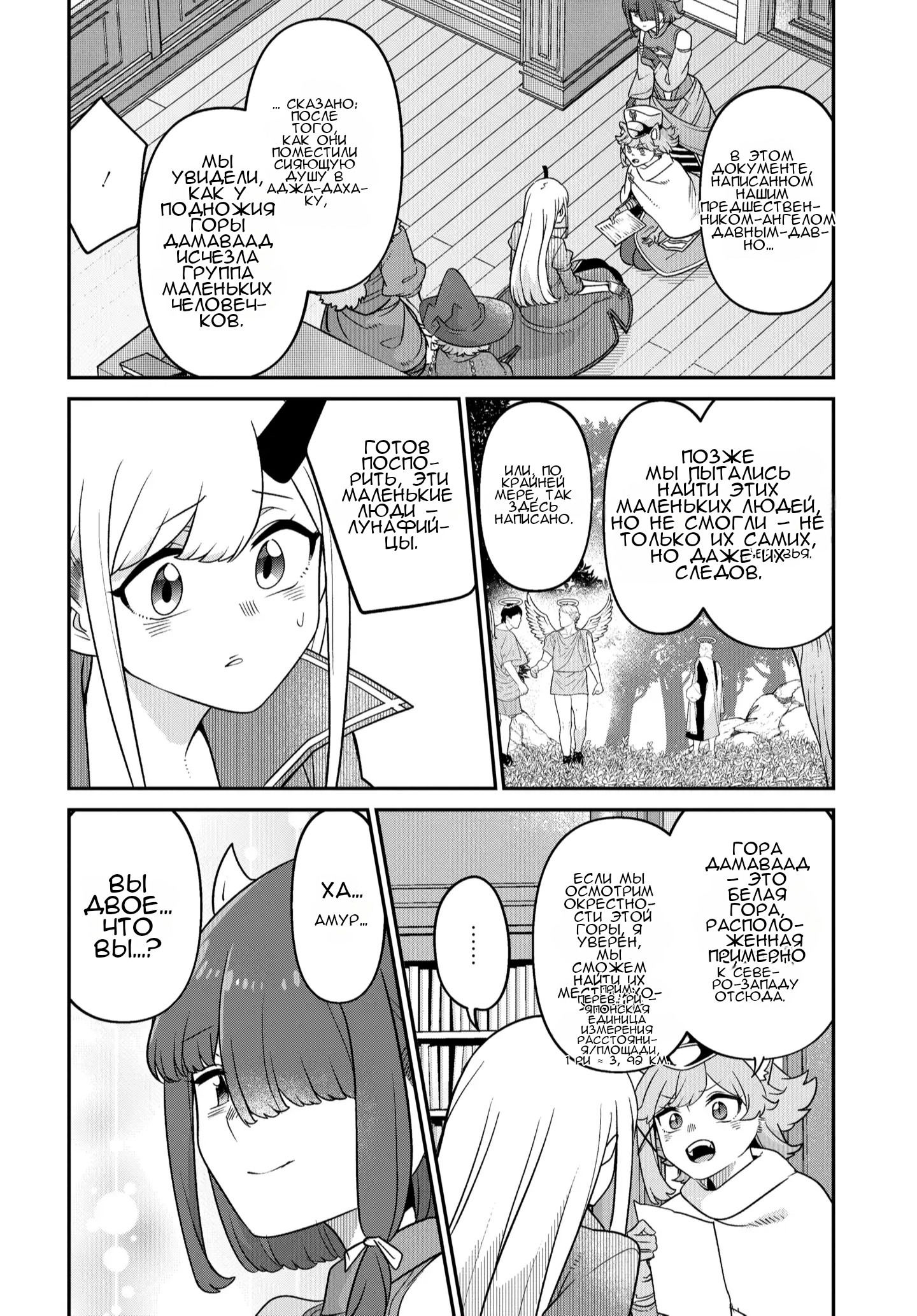 Манга Дочь короля демонов слишком добрая! - Глава 47 Страница 3