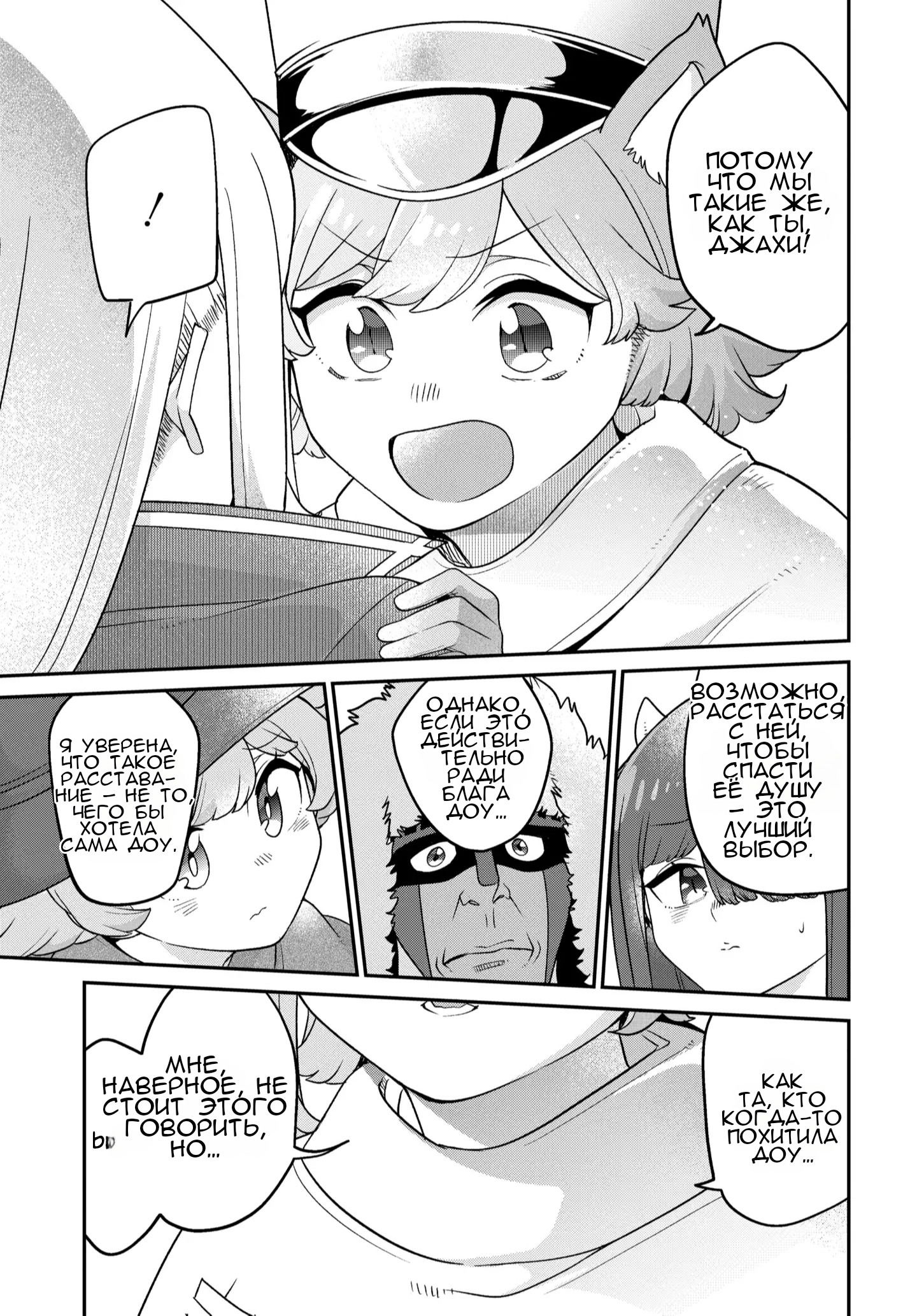 Манга Дочь короля демонов слишком добрая! - Глава 47 Страница 4