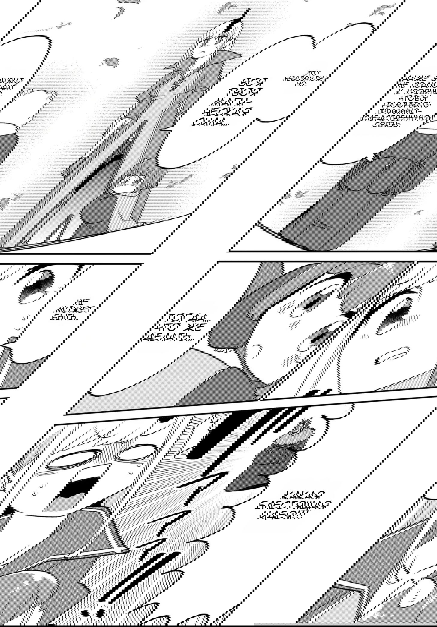 Манга Дочь короля демонов слишком добрая! - Глава 47 Страница 24