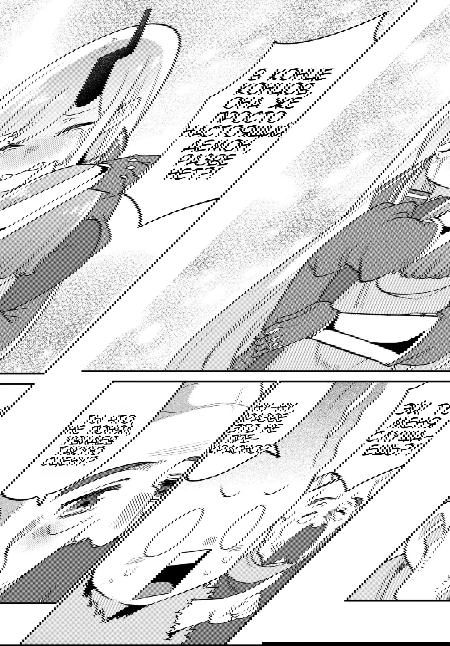 Манга Дочь короля демонов слишком добрая! - Глава 47 Страница 20