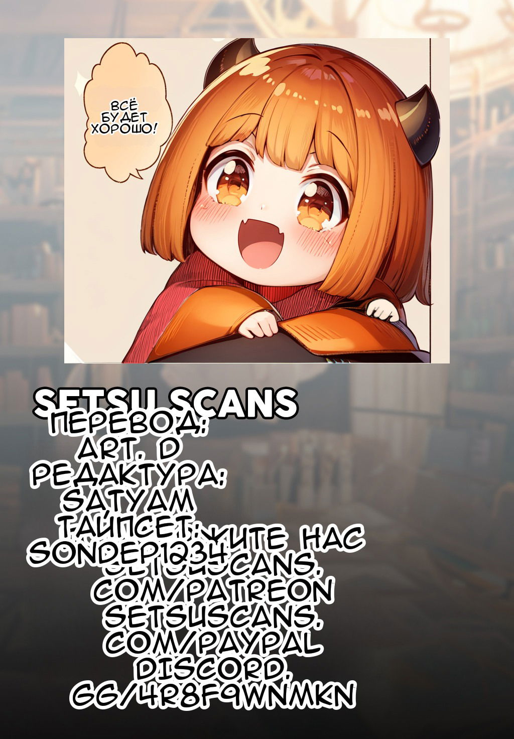 Манга Дочь короля демонов слишком добрая! - Глава 47 Страница 1