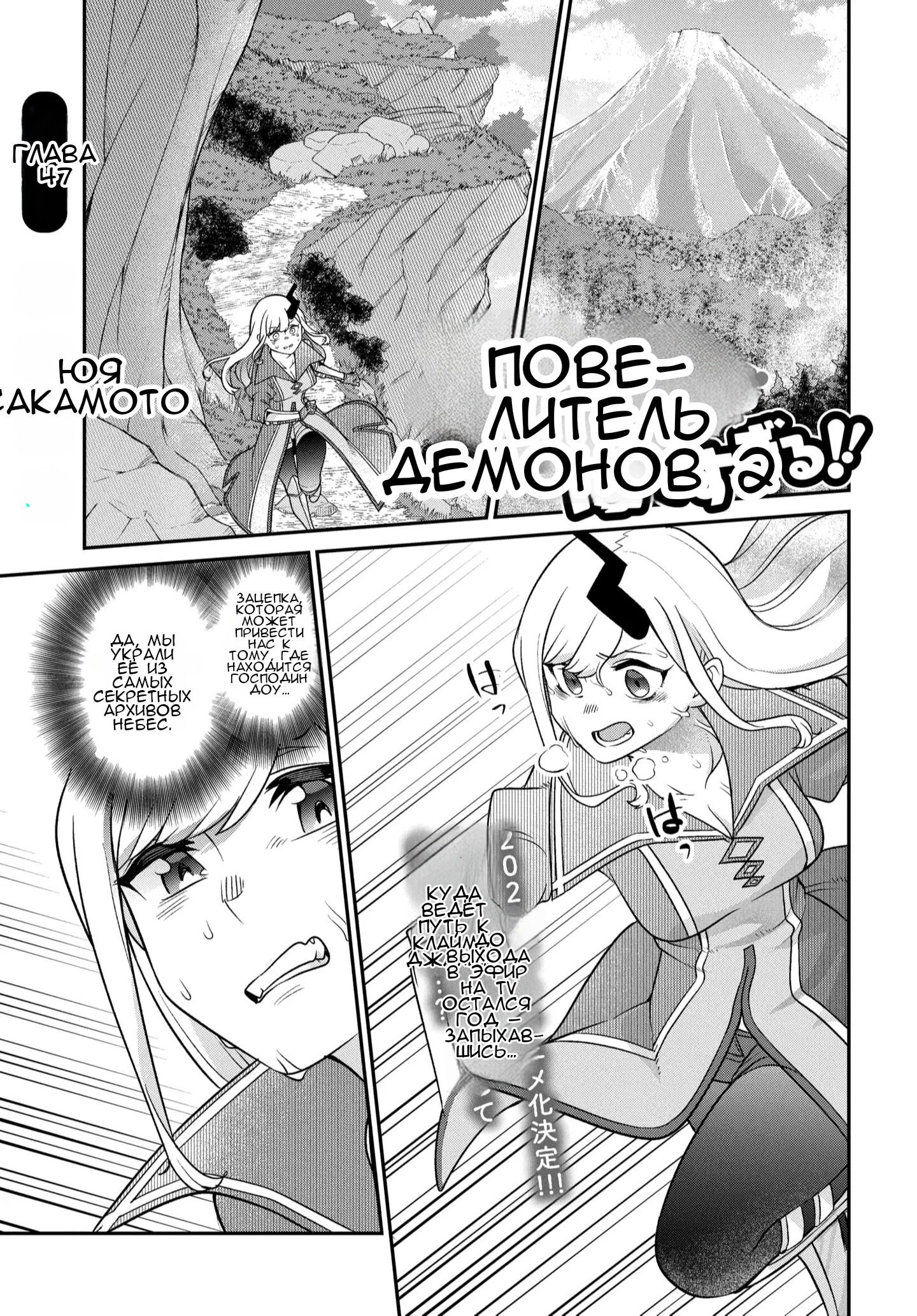 Манга Дочь короля демонов слишком добрая! - Глава 47 Страница 2