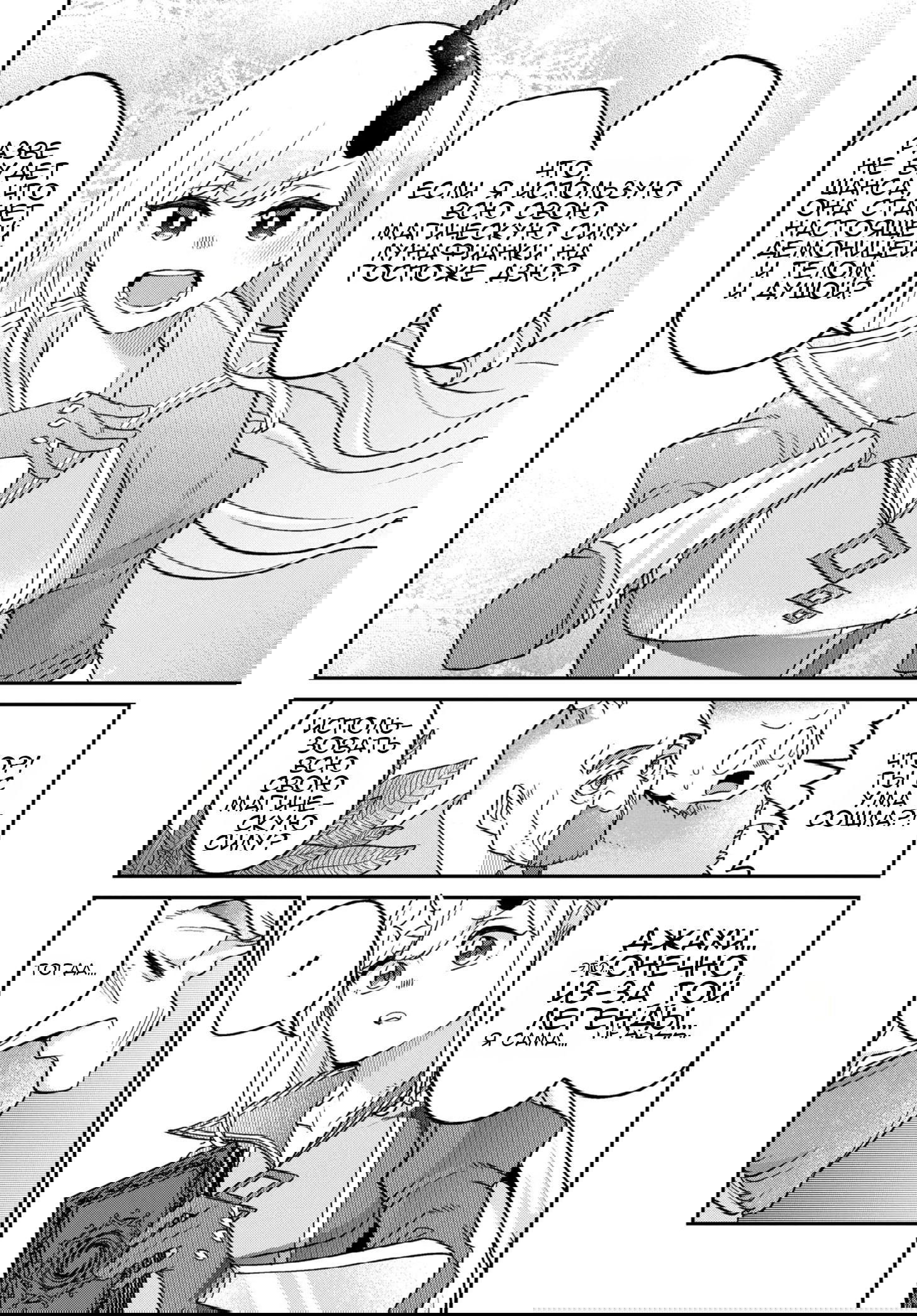 Манга Дочь короля демонов слишком добрая! - Глава 47 Страница 23