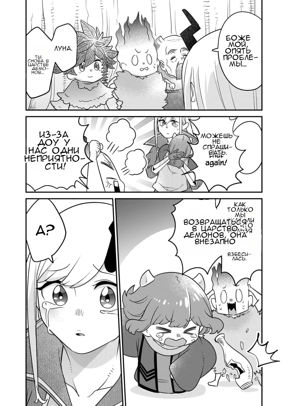 Манга Дочь короля демонов слишком добрая! - Глава 47 Страница 18