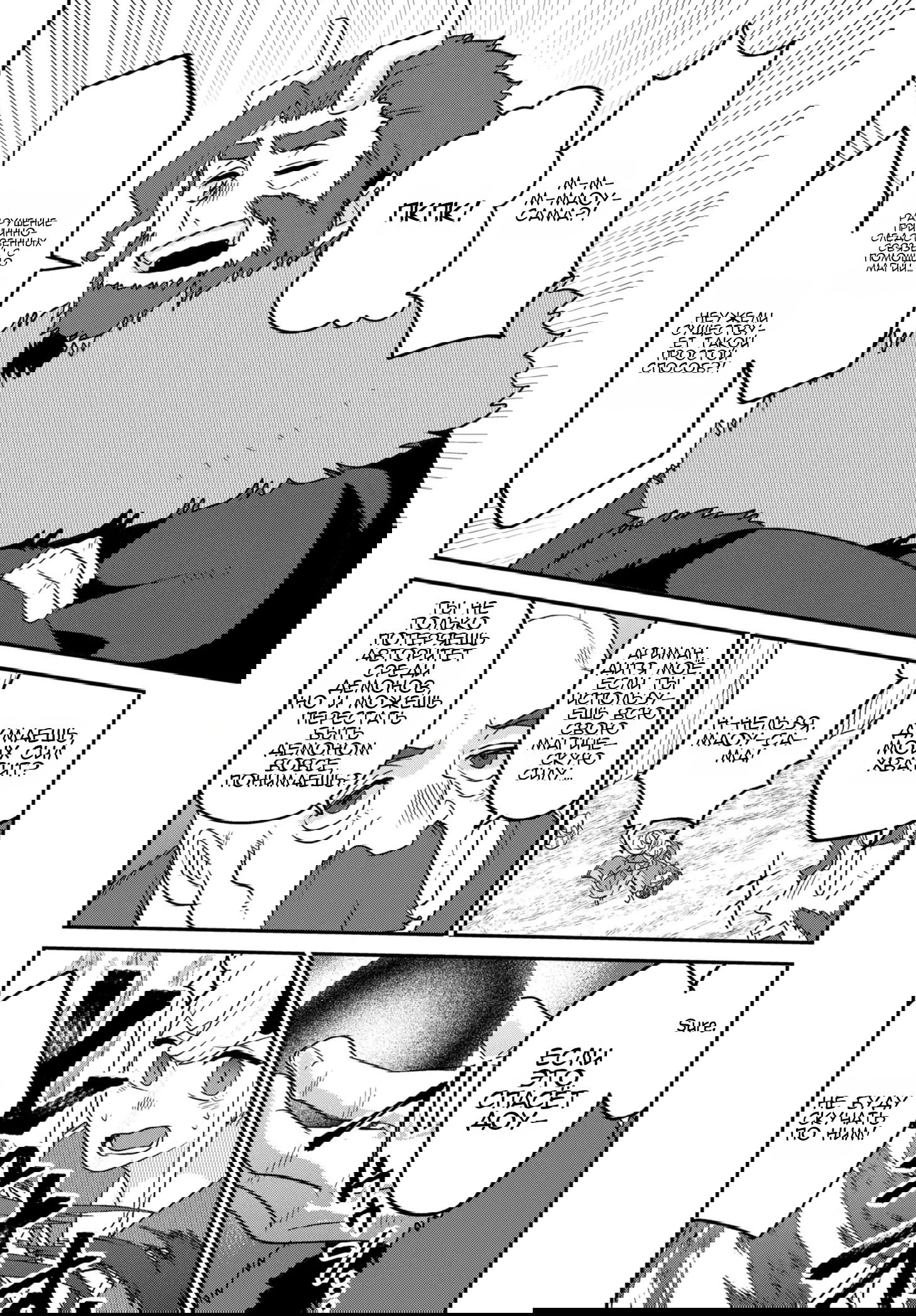 Манга Дочь короля демонов слишком добрая! - Глава 47 Страница 25